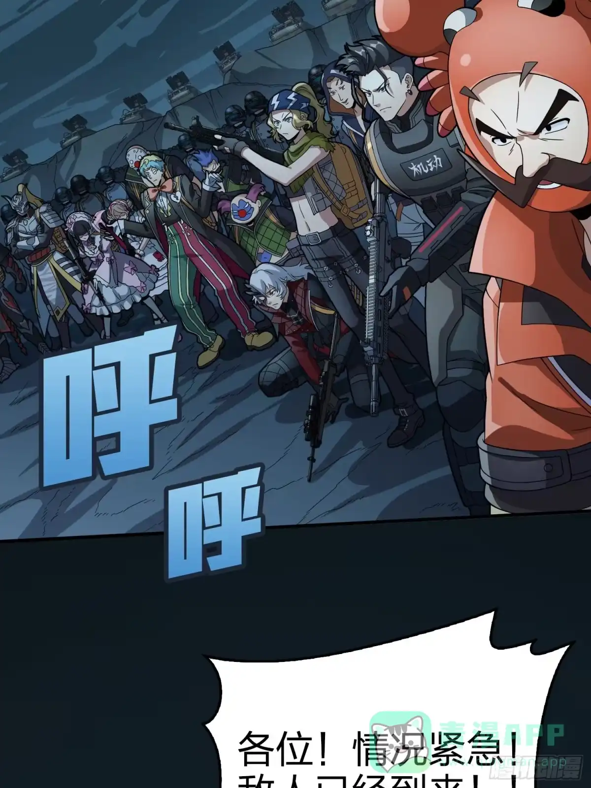 《和平精英：描边战神》冒险篇29话 超时空战役 第61页