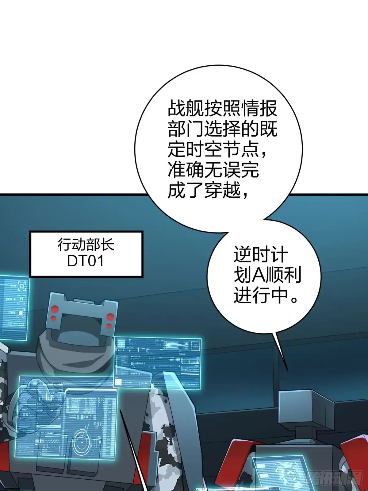 《和平精英：描边战神》冒险篇29话 超时空战役 第24页