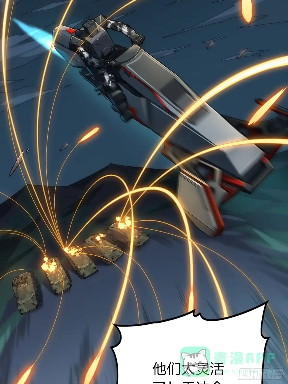 《和平精英：描边战神》冒险篇29话 超时空战役 第101页