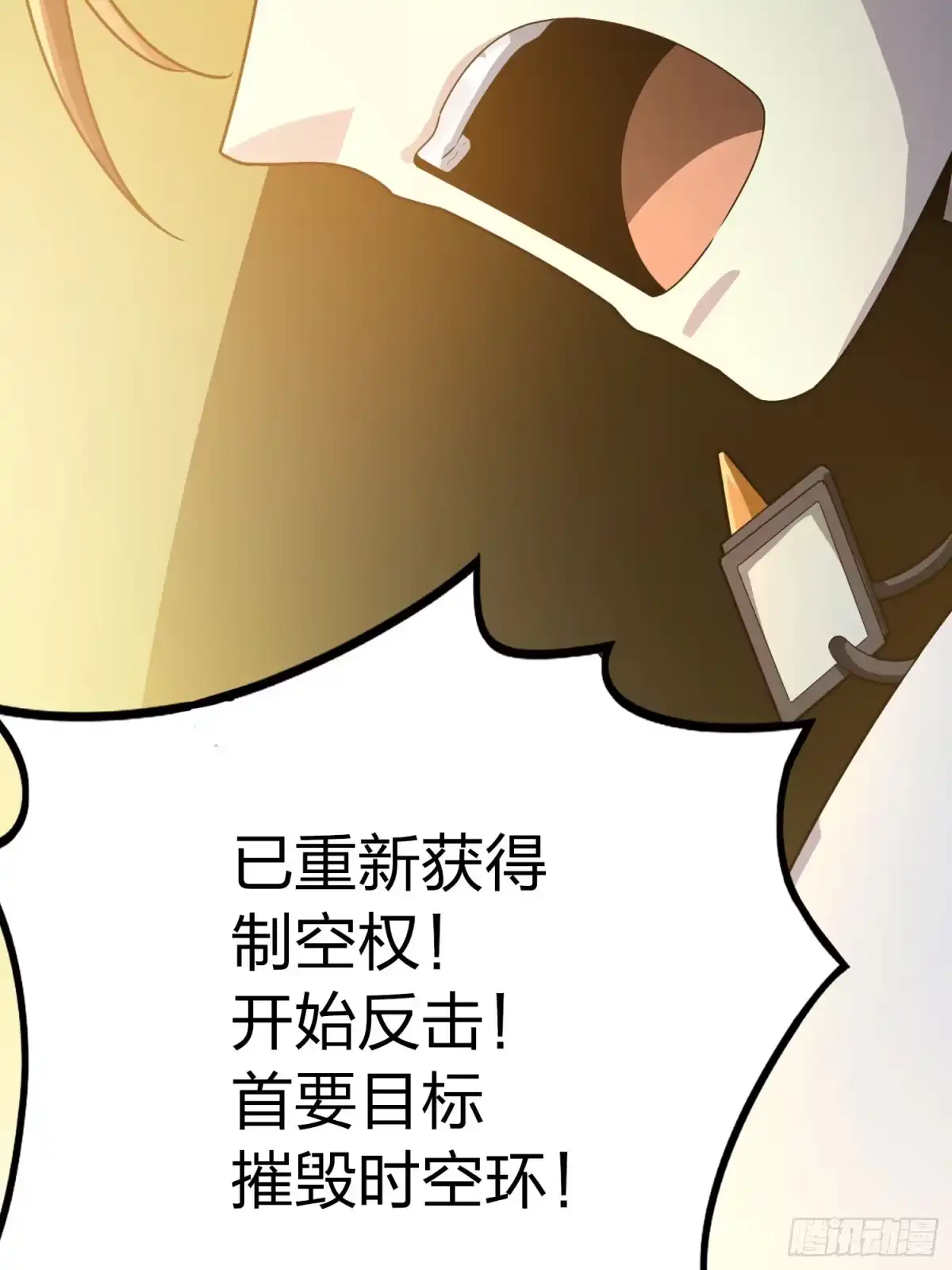 《和平精英：描边战神》冒险篇29话 超时空战役 第122页