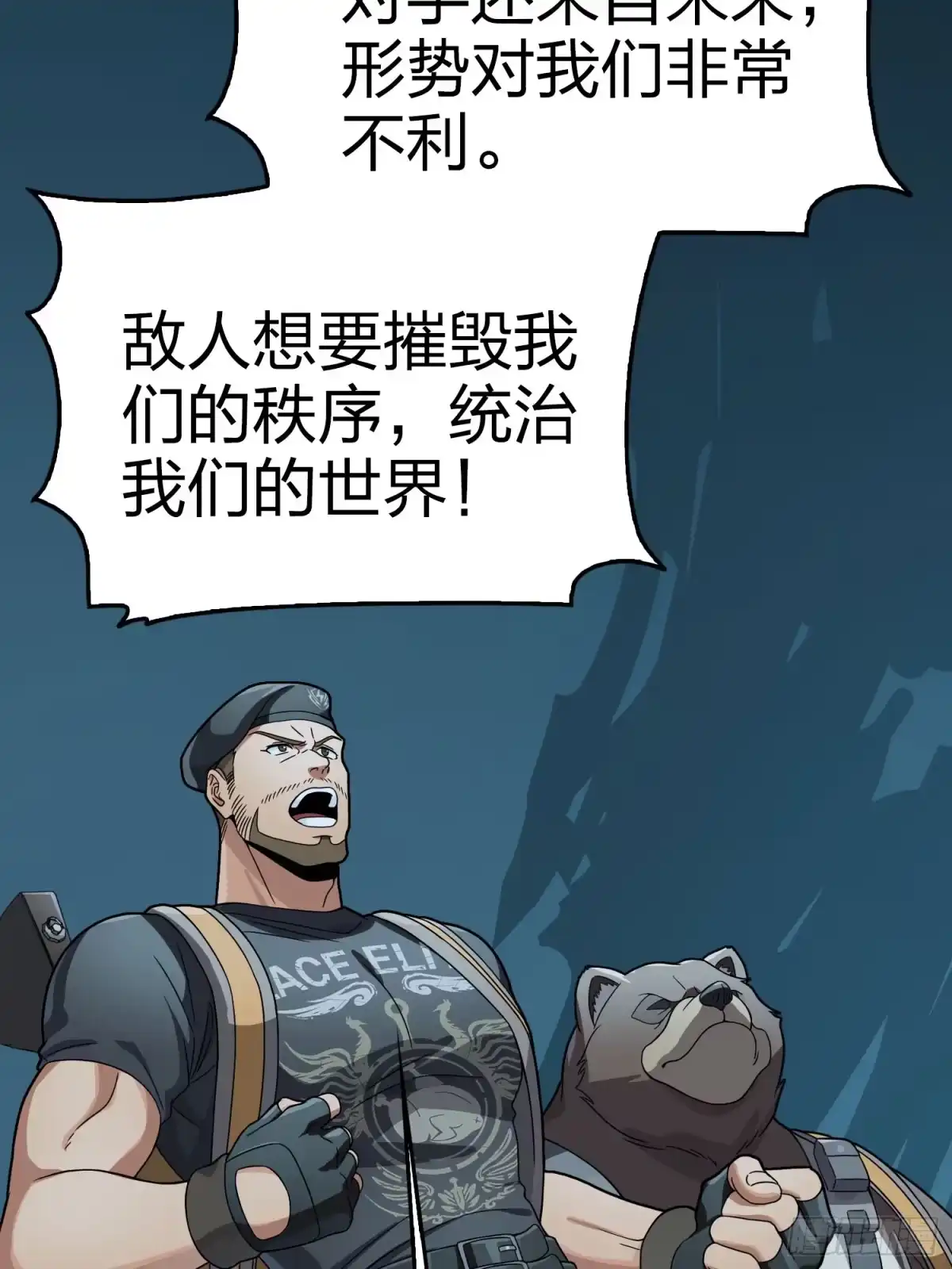 《和平精英：描边战神》冒险篇29话 超时空战役 第63页