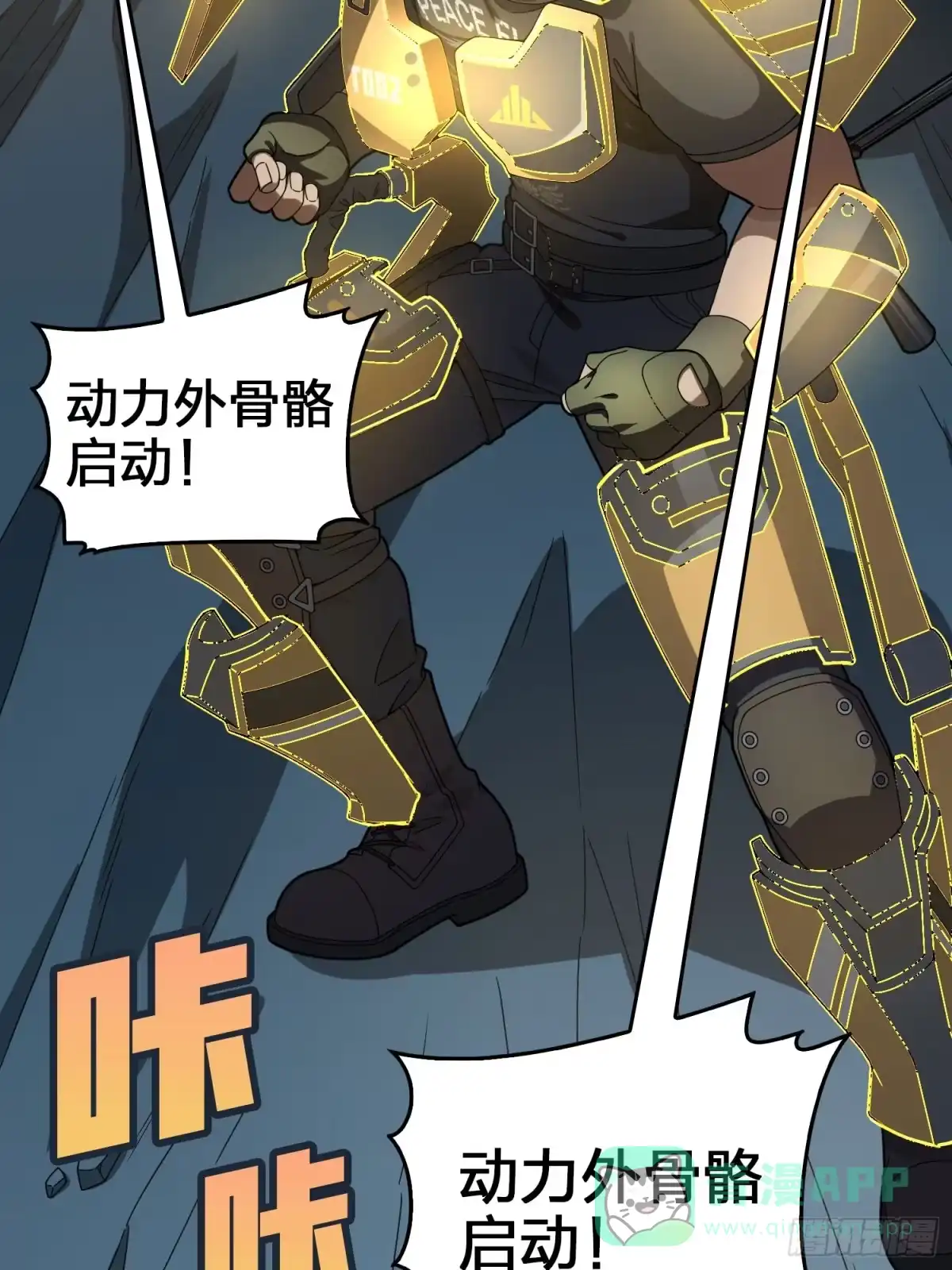 《和平精英：描边战神》冒险篇29话 超时空战役 第71页