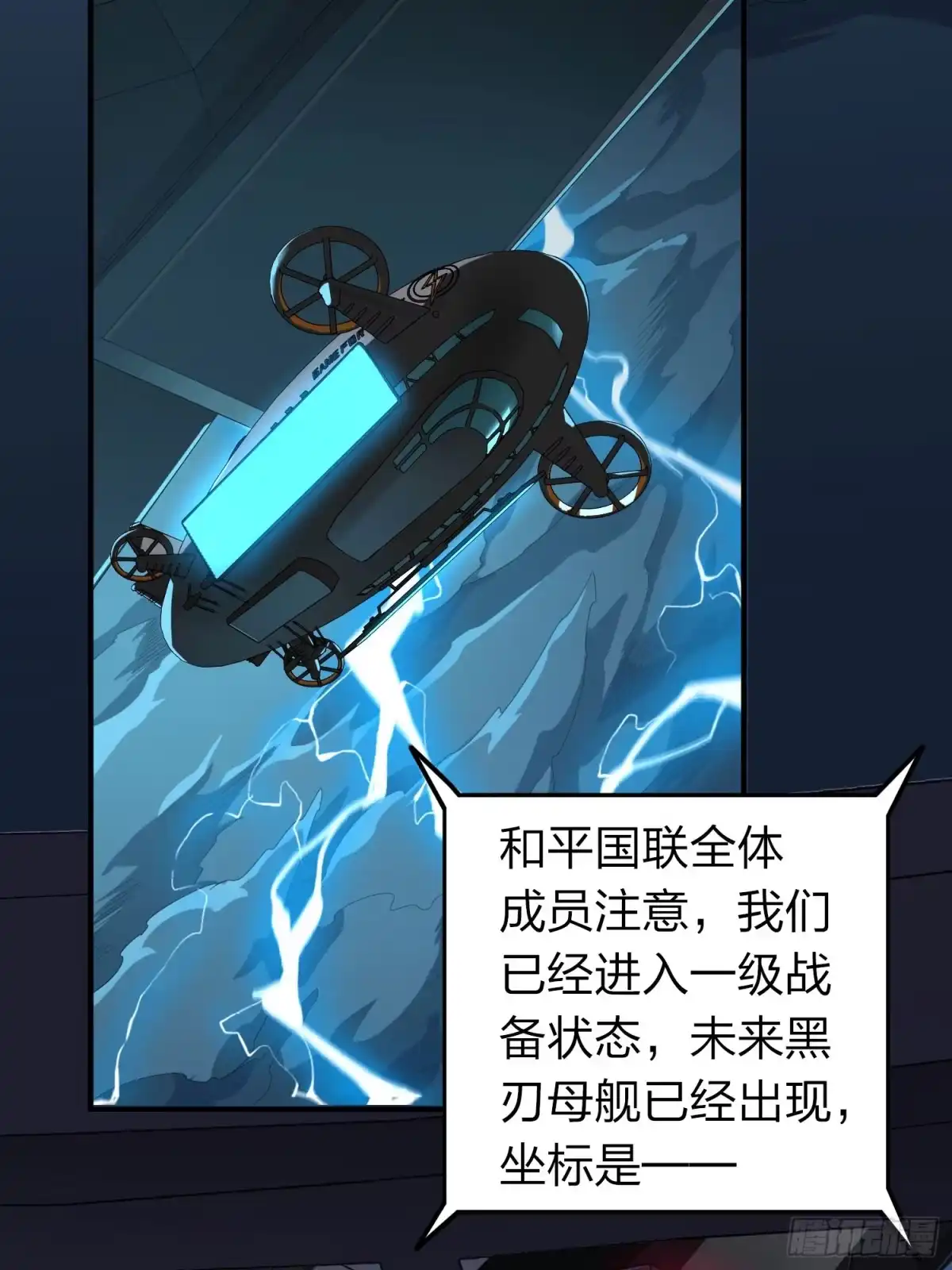 《和平精英：描边战神》冒险篇29话 超时空战役 第4页