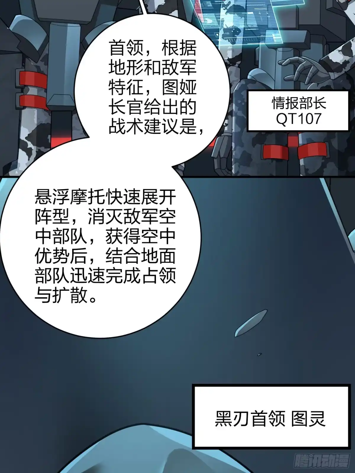 《和平精英：描边战神》冒险篇29话 超时空战役 第25页