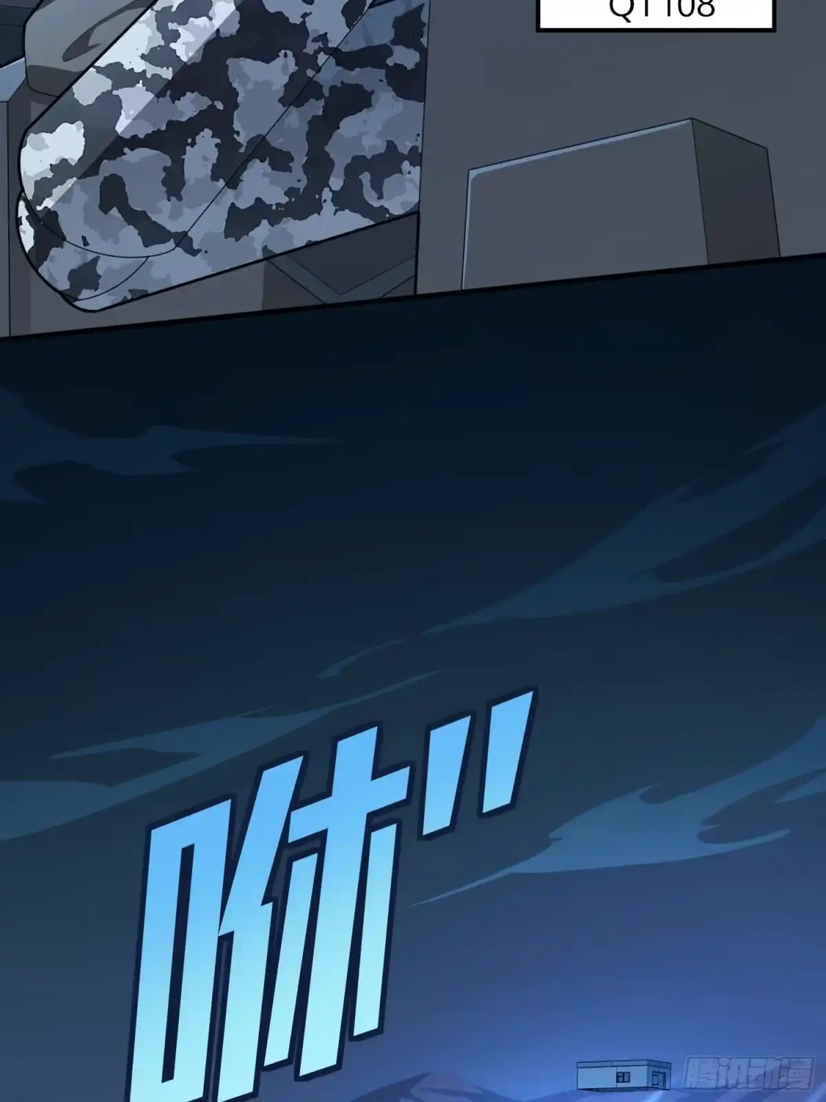 《和平精英：描边战神》冒险篇29话 超时空战役 第45页