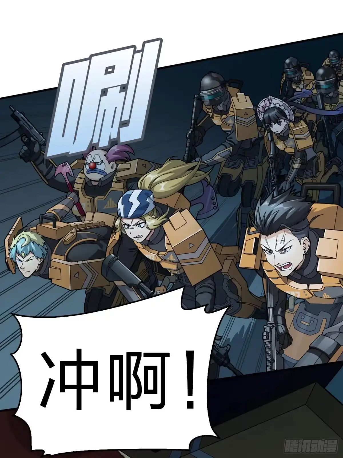 《和平精英：描边战神》冒险篇29话 超时空战役 第73页
