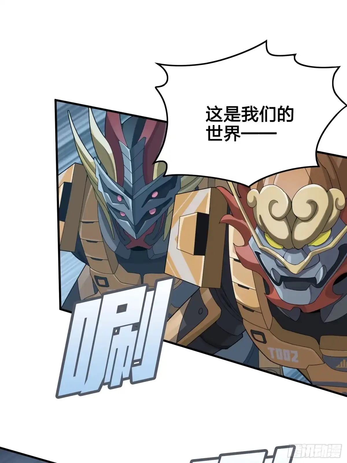 《和平精英：描边战神》冒险篇29话 超时空战役 第77页