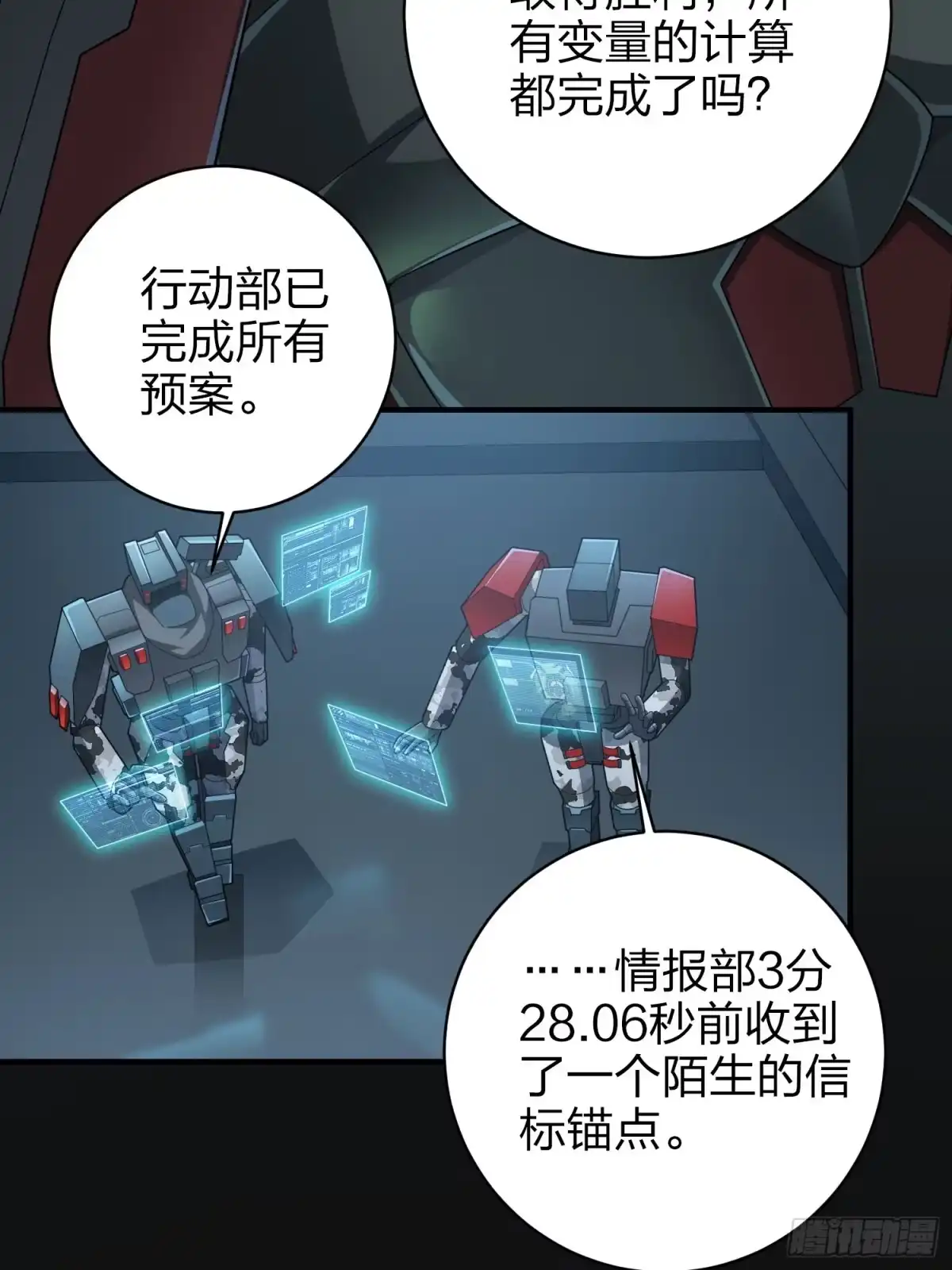 《和平精英：描边战神》冒险篇29话 超时空战役 第27页