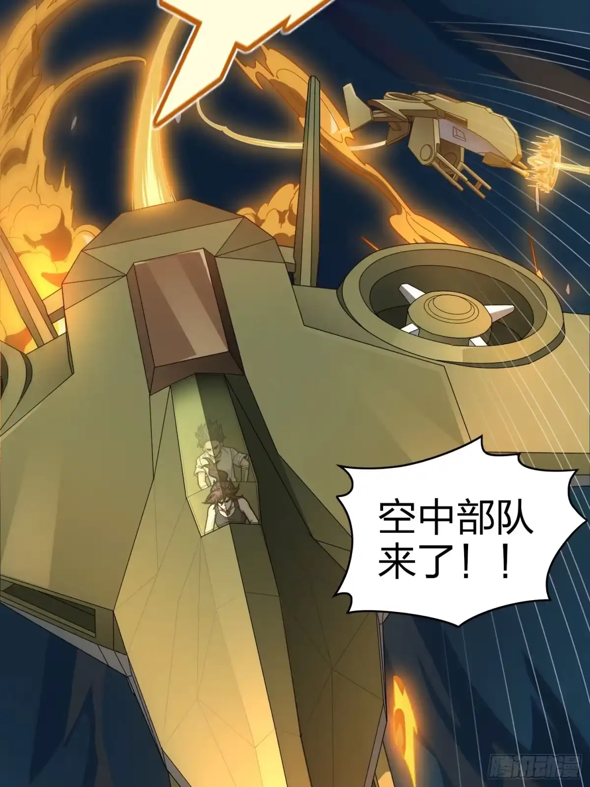《和平精英：描边战神》冒险篇29话 超时空战役 第117页