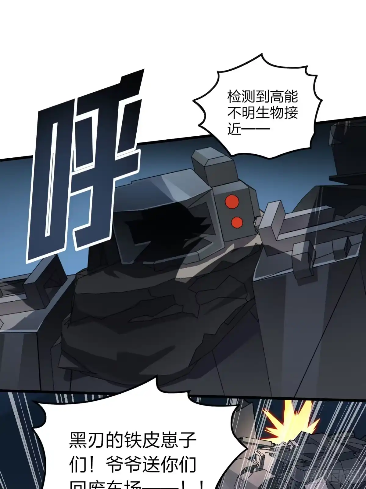 《和平精英：描边战神》冒险篇29话 超时空战役 第94页