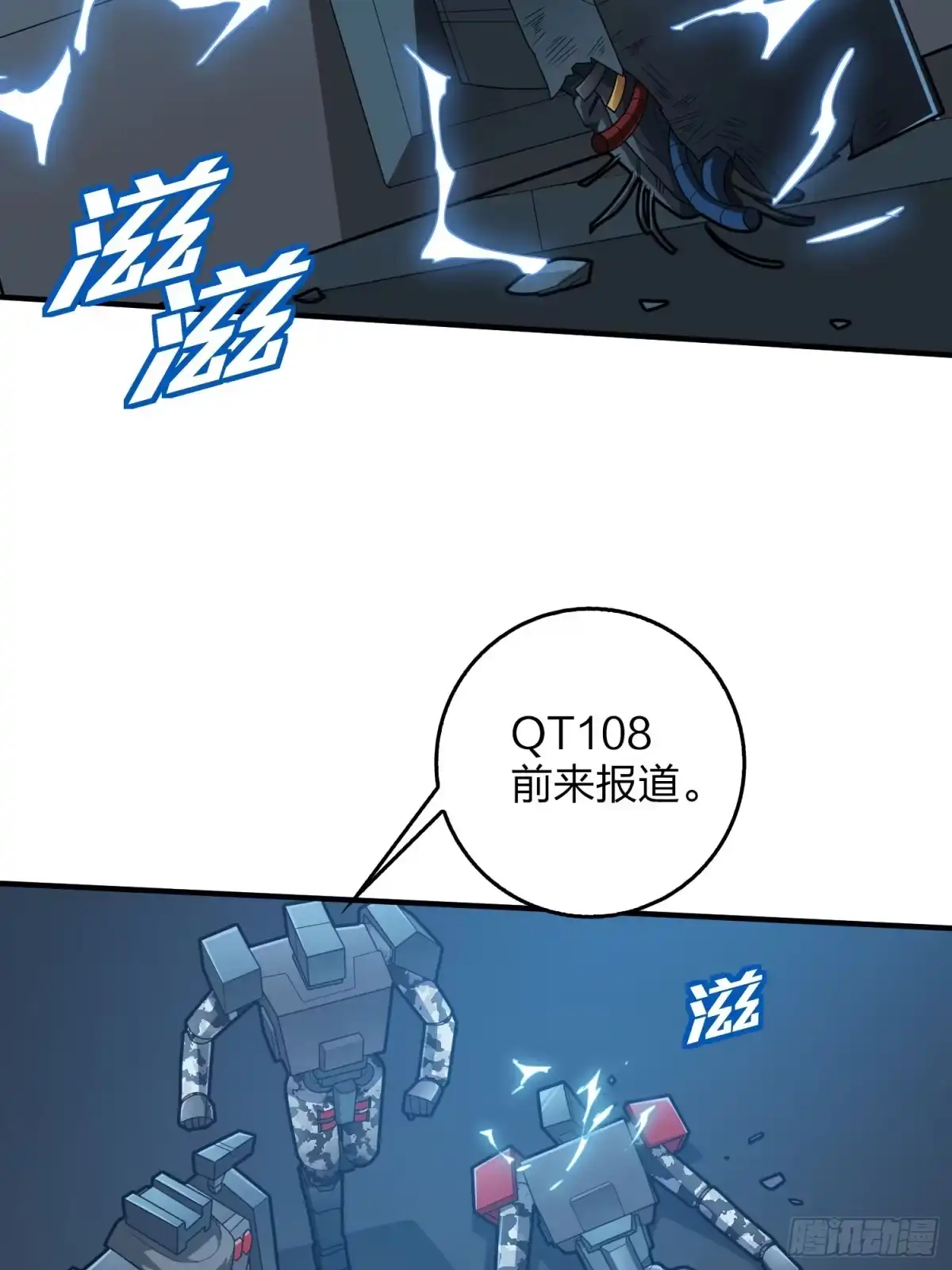 《和平精英：描边战神》冒险篇29话 超时空战役 第39页