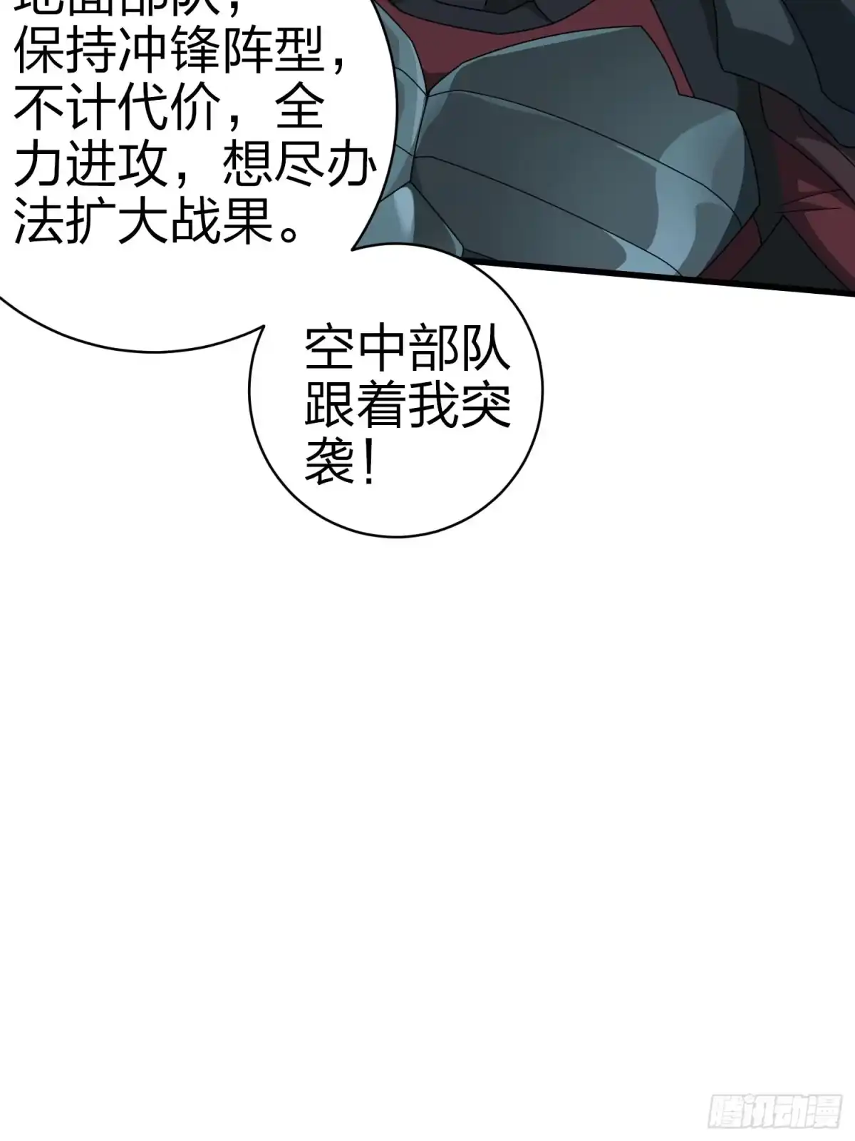 《和平精英：描边战神》冒险篇30话 兵临城下 第22页