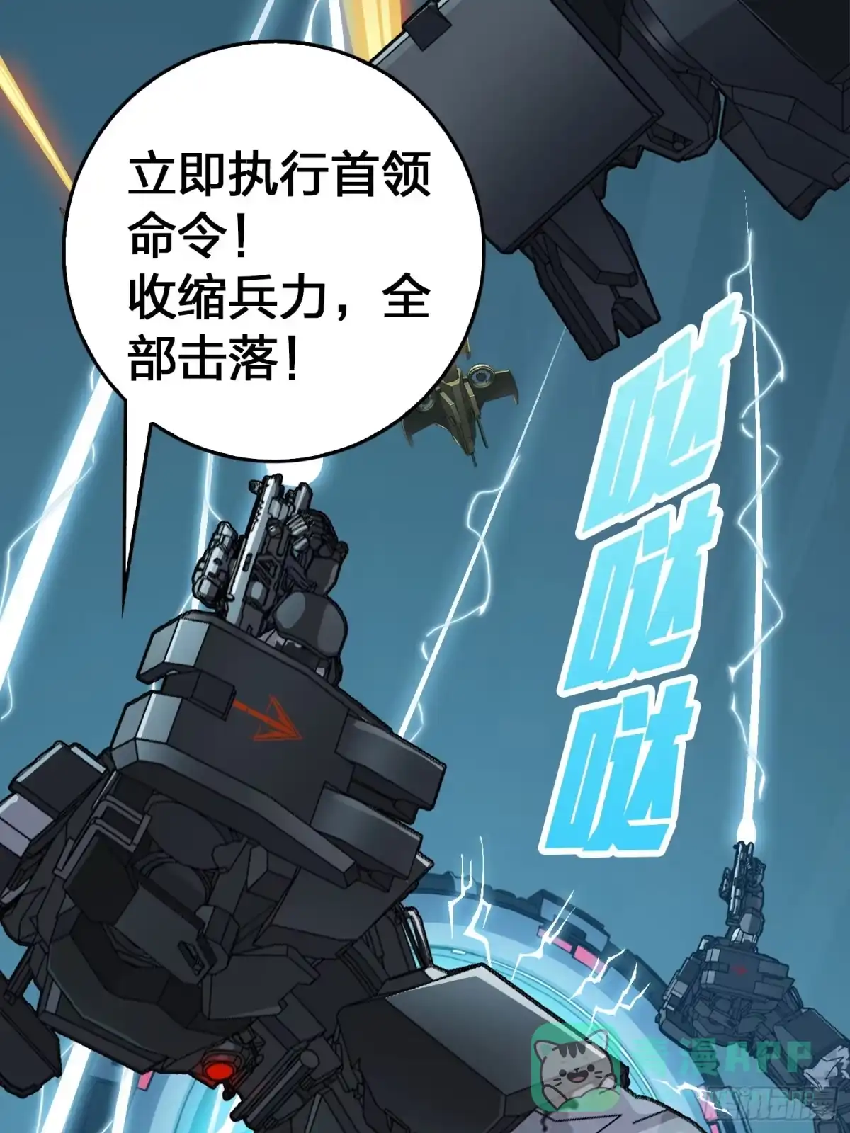 《和平精英：描边战神》冒险篇30话 兵临城下 第106页