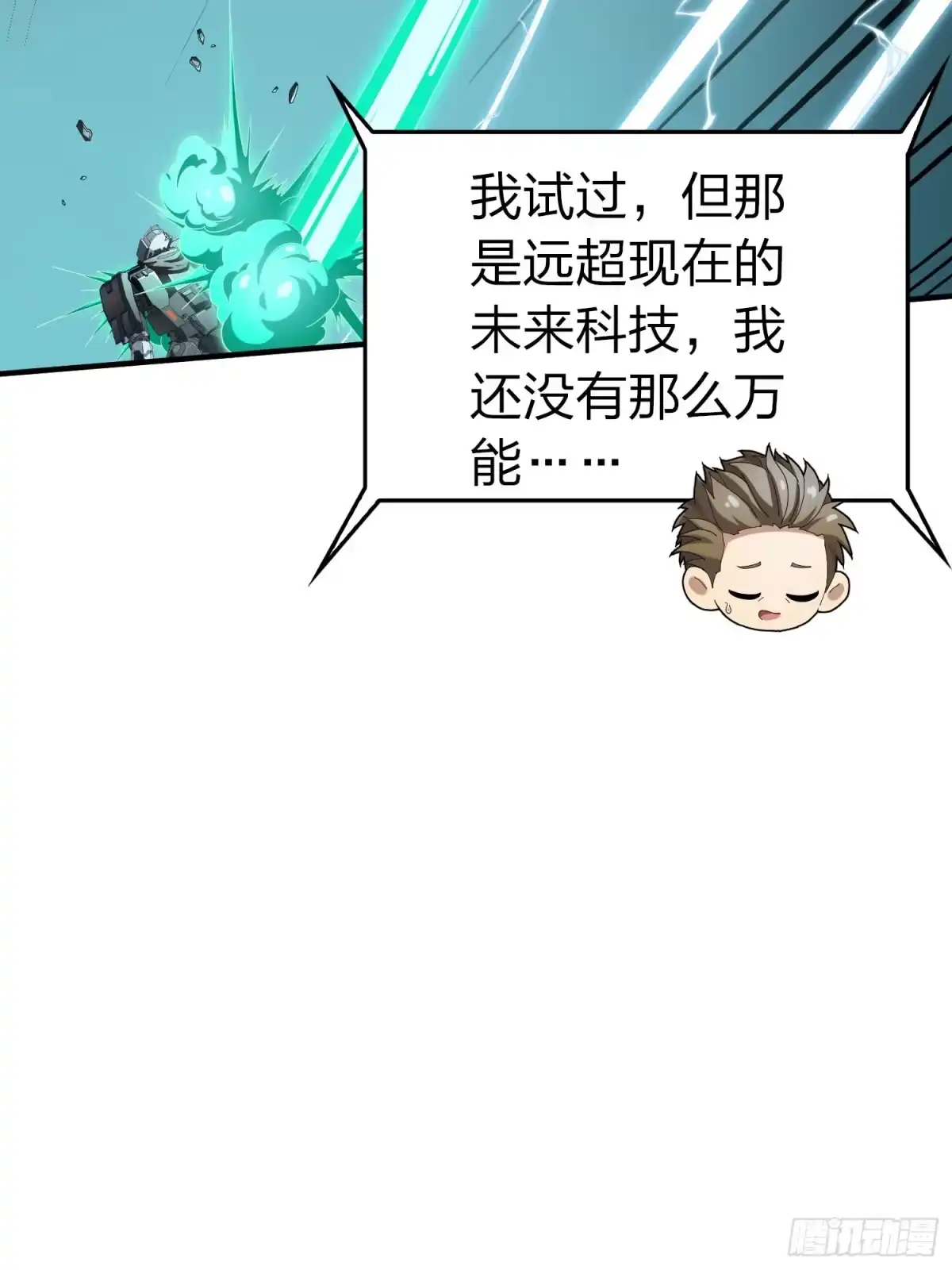 《和平精英：描边战神》冒险篇30话 兵临城下 第99页