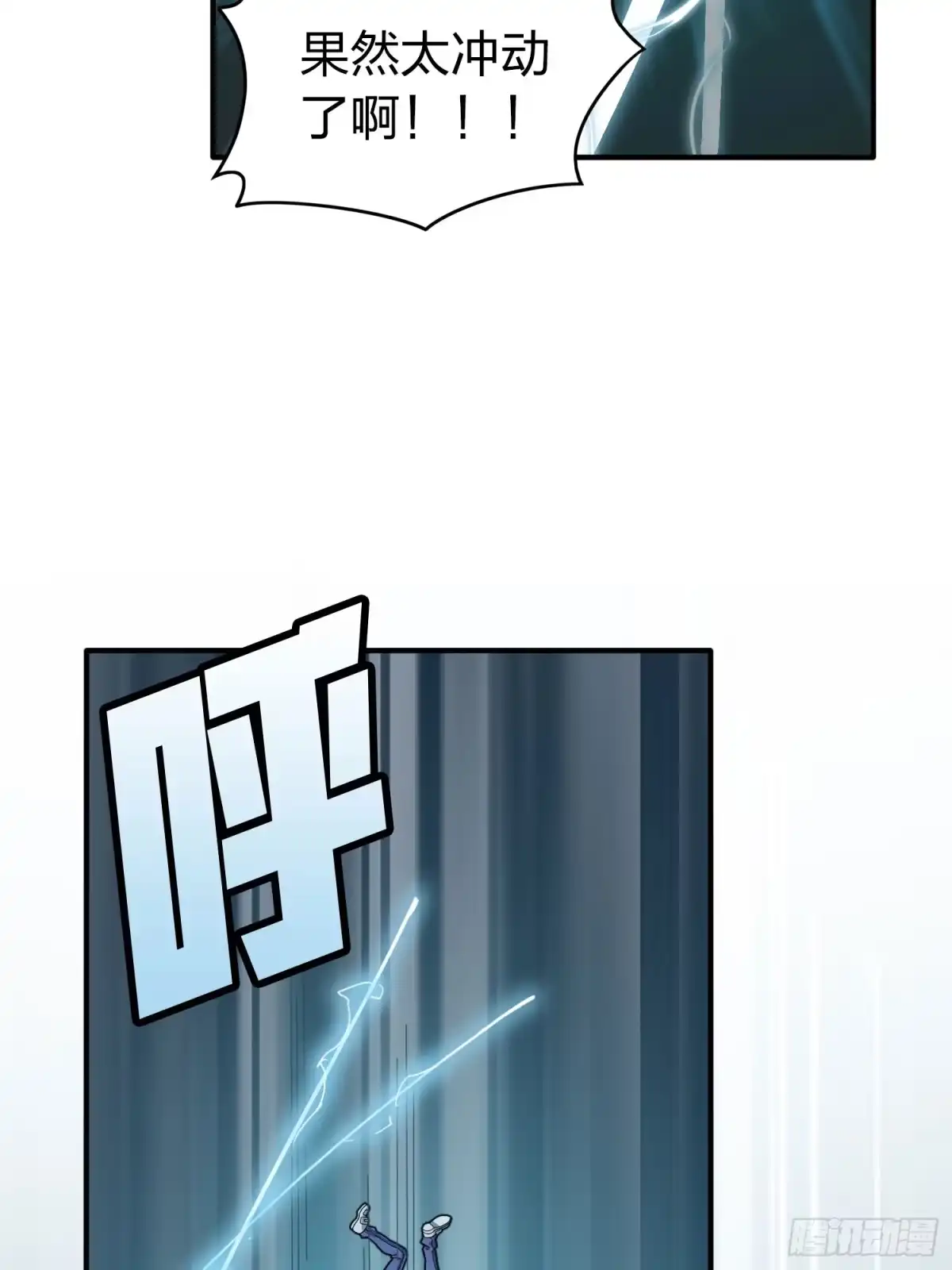 《和平精英：描边战神》冒险篇30话 兵临城下 第73页