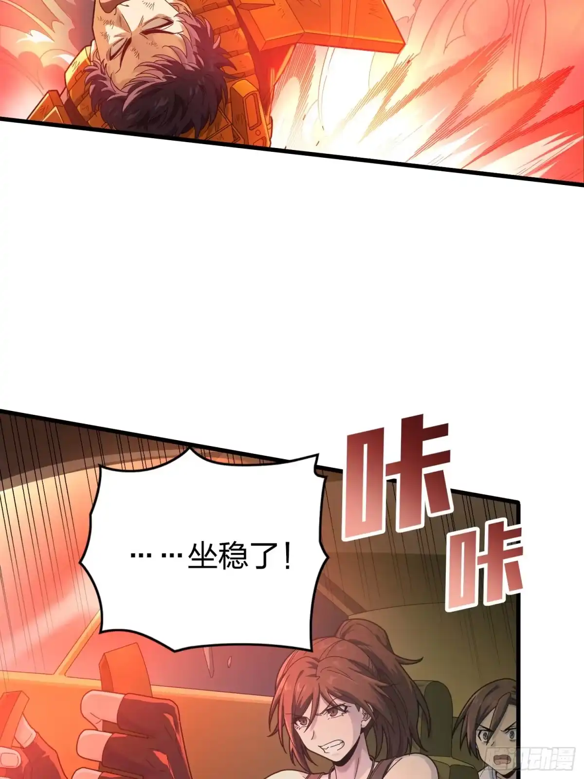 《和平精英：描边战神》冒险篇30话 兵临城下 第28页