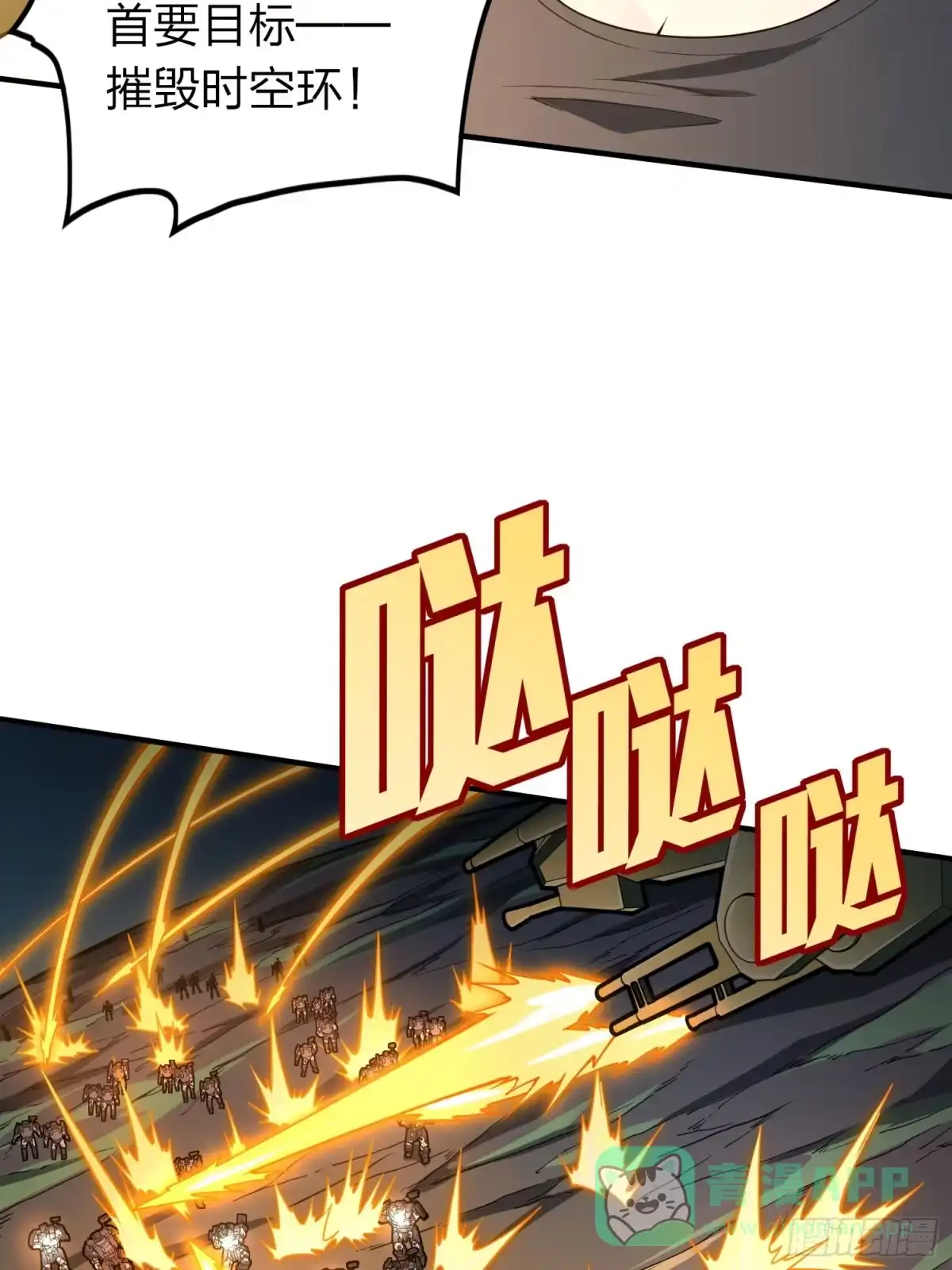 《和平精英：描边战神》冒险篇30话 兵临城下 第6页