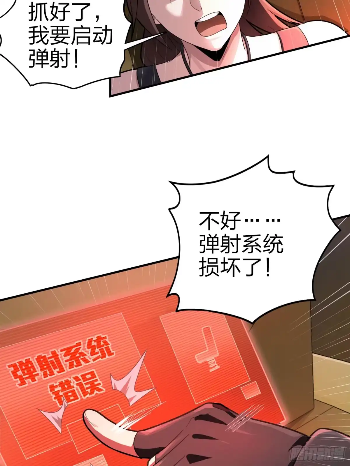 《和平精英：描边战神》冒险篇30话 兵临城下 第50页