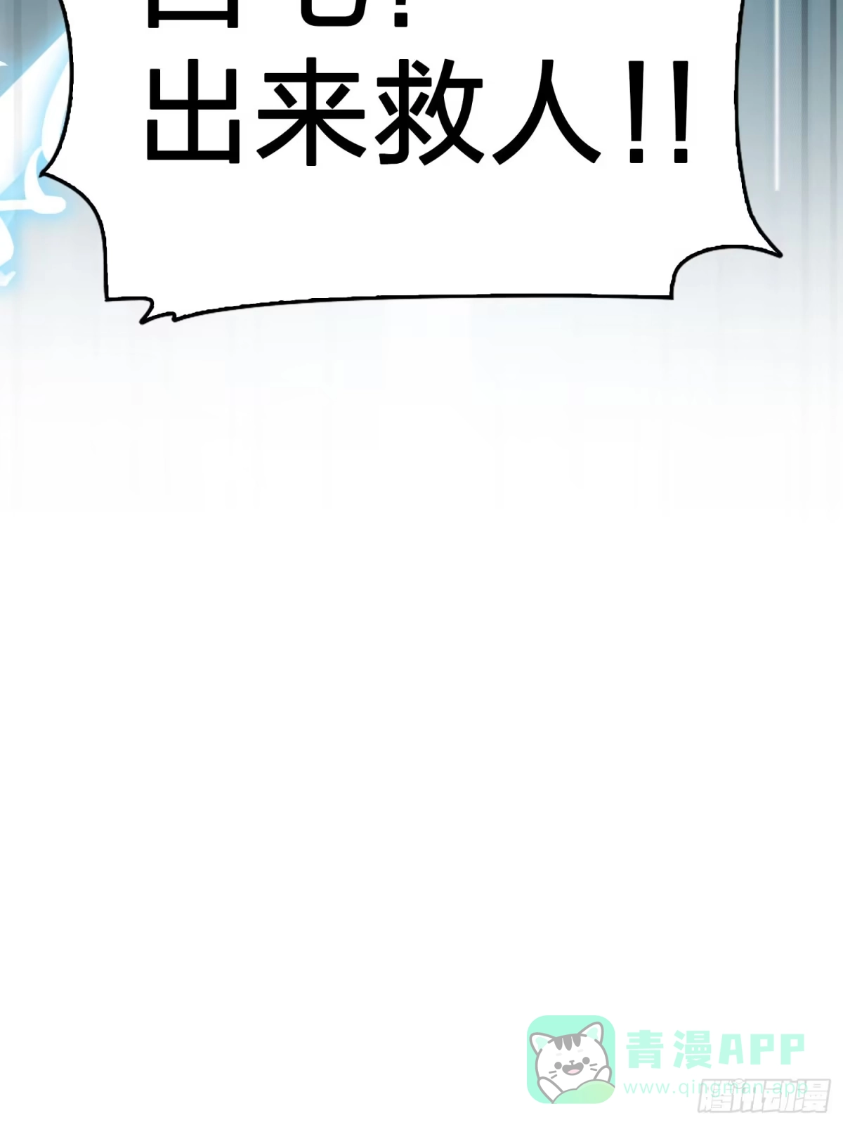《和平精英：描边战神》冒险篇30话 兵临城下 第76页