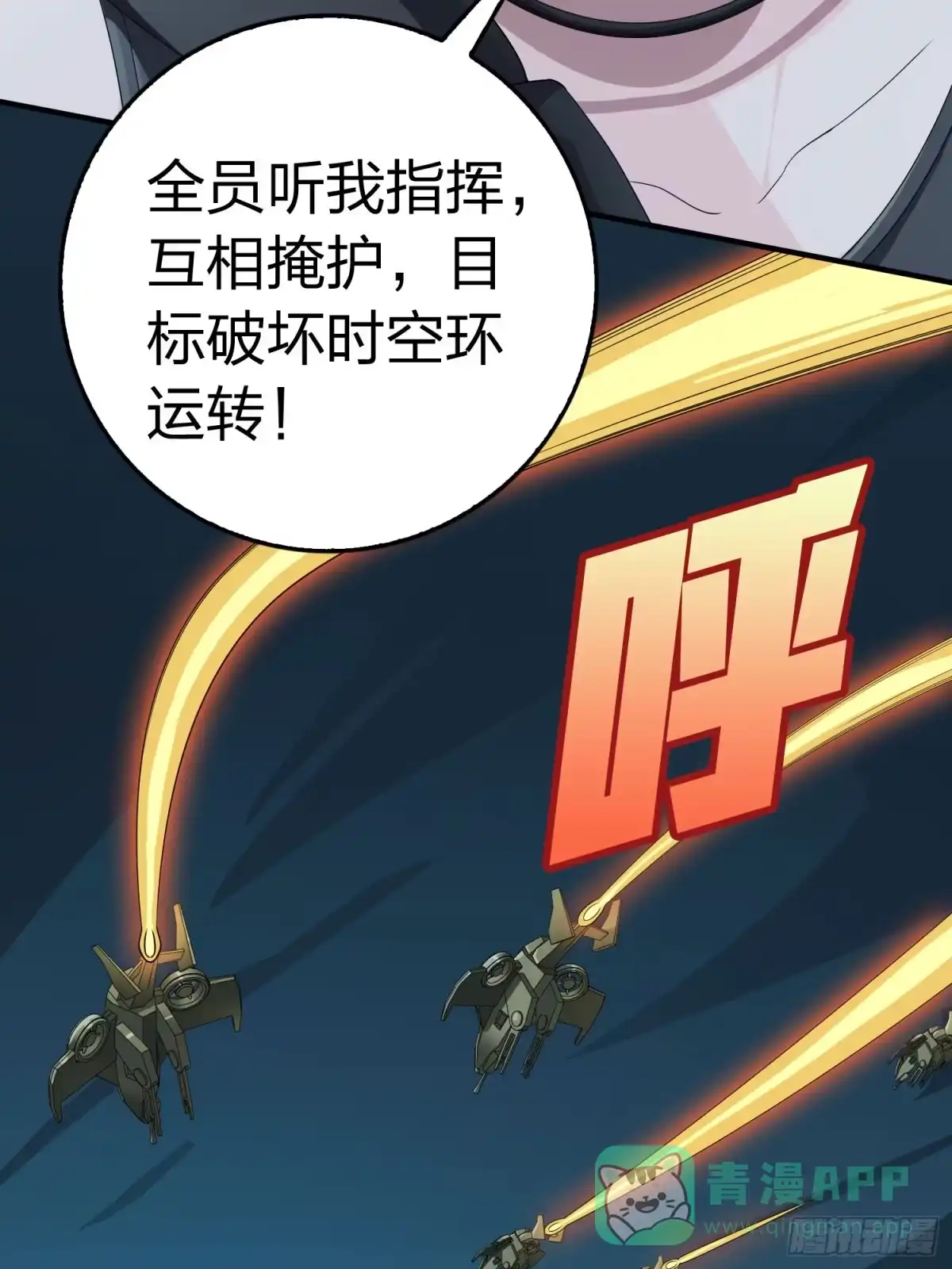 《和平精英：描边战神》冒险篇30话 兵临城下 第101页