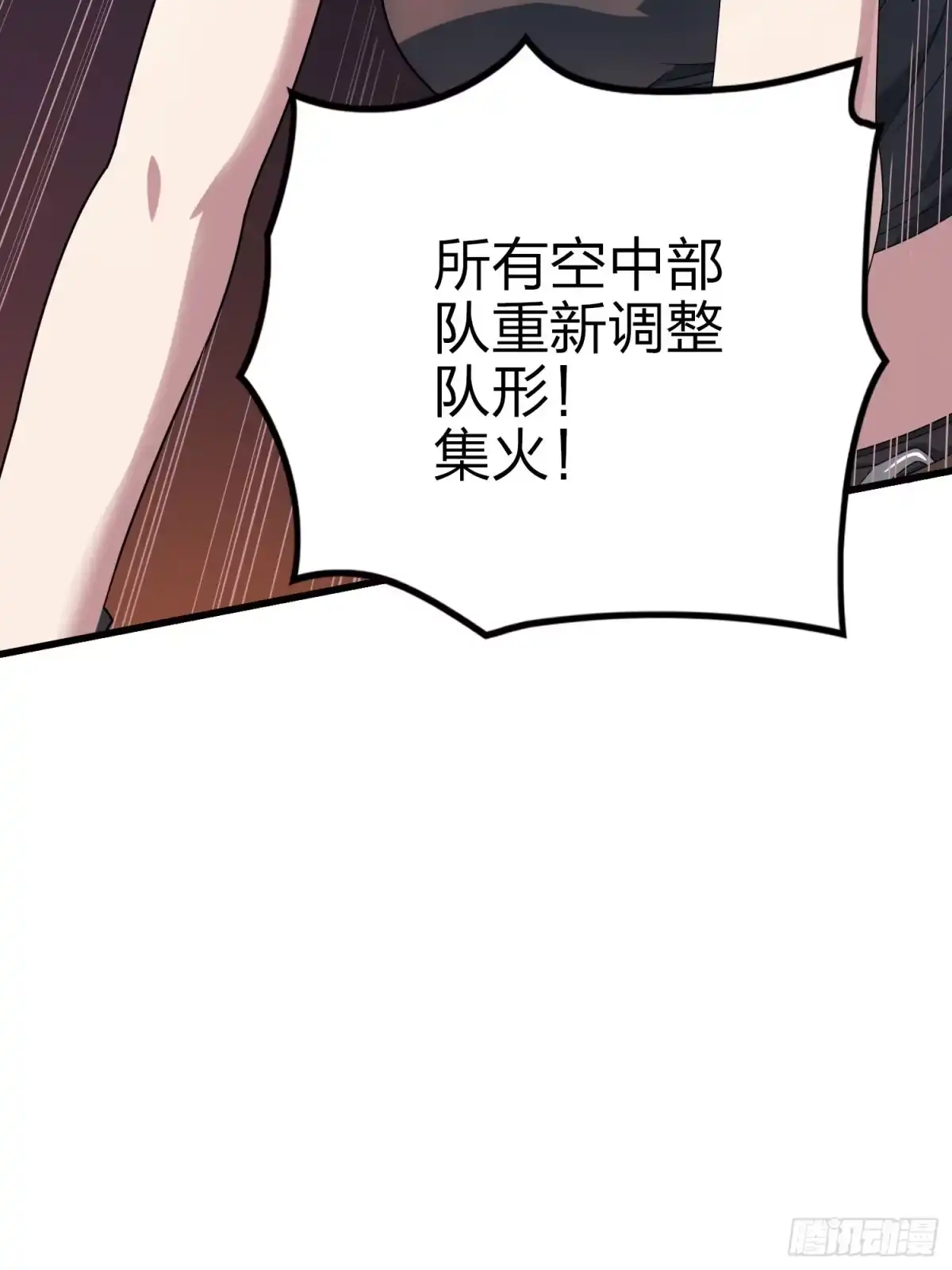 《和平精英：描边战神》冒险篇30话 兵临城下 第39页