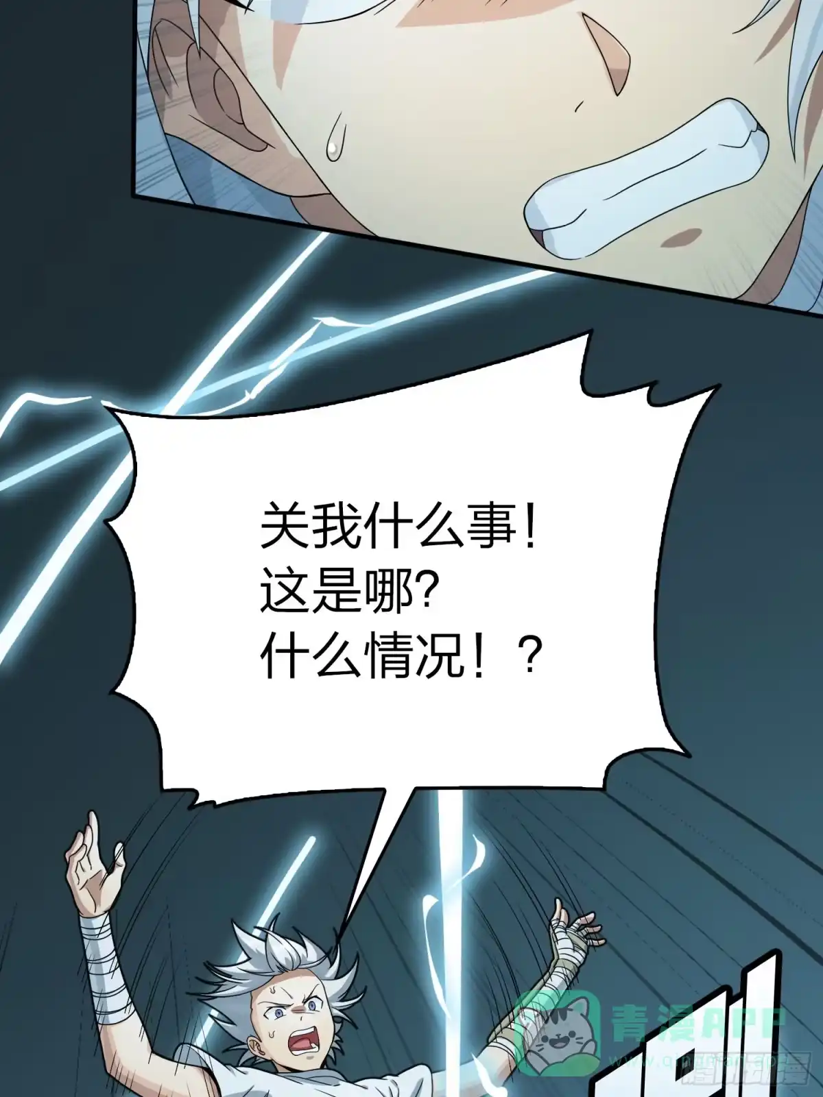 《和平精英：描边战神》冒险篇30话 兵临城下 第81页