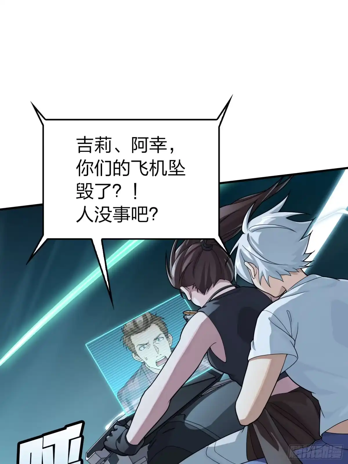 《和平精英：描边战神》冒险篇30话 兵临城下 第94页