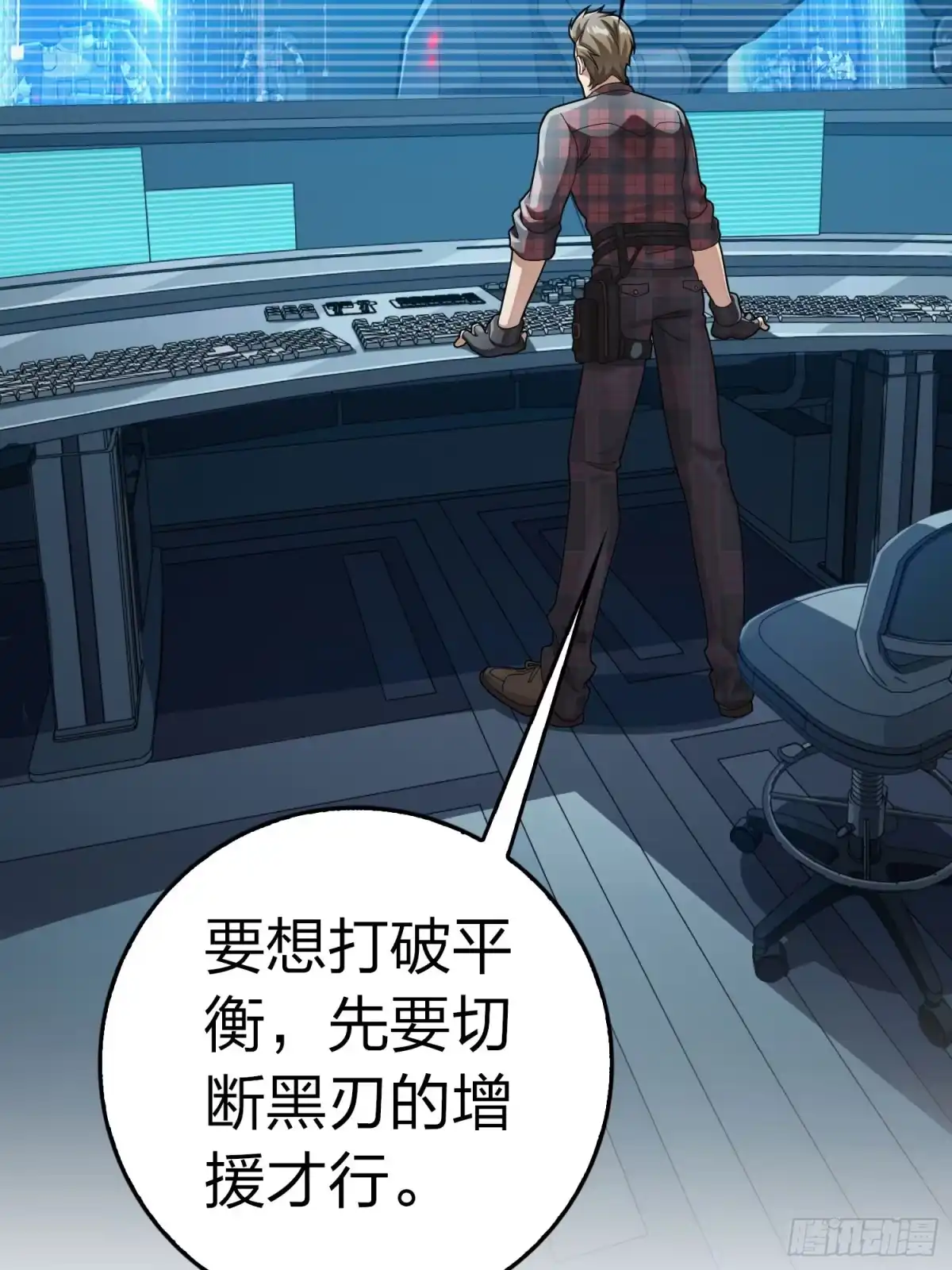 《和平精英：描边战神》冒险篇30话 兵临城下 第97页