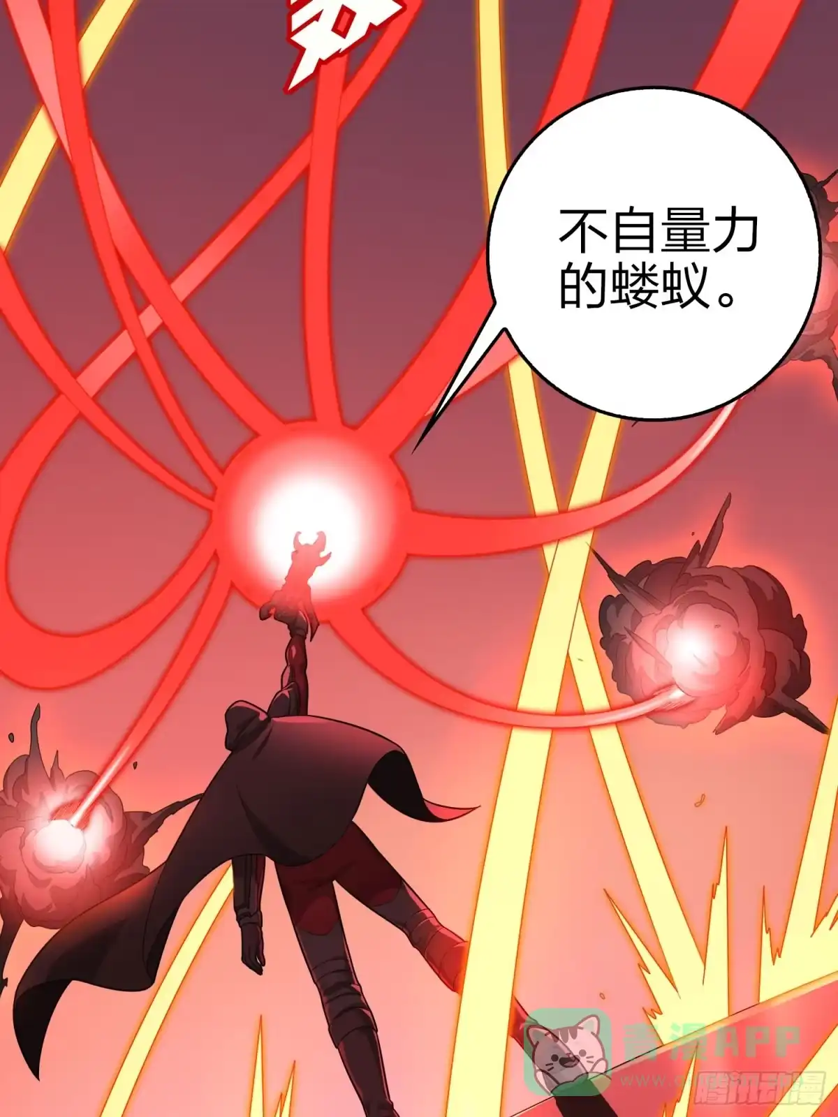 《和平精英：描边战神》冒险篇30话 兵临城下 第46页