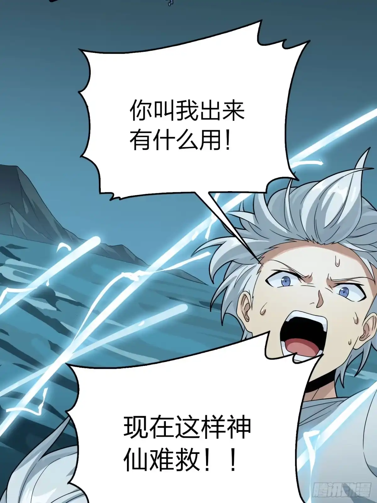 《和平精英：描边战神》冒险篇30话 兵临城下 第84页