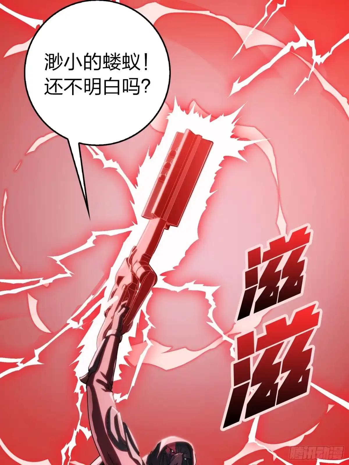 《和平精英：描边战神》冒险篇30话 兵临城下 第109页