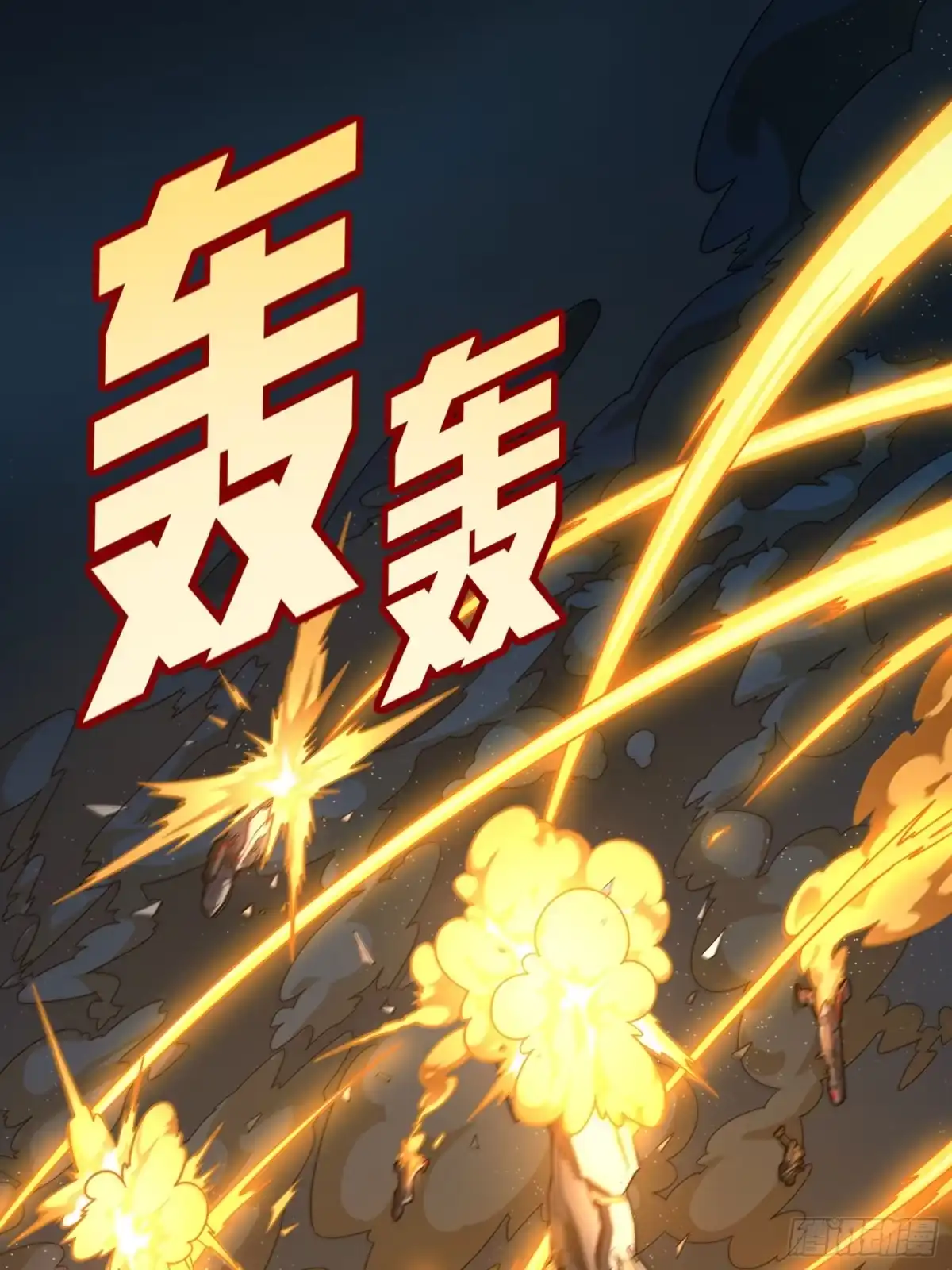 《和平精英：描边战神》冒险篇30话 兵临城下 第2页