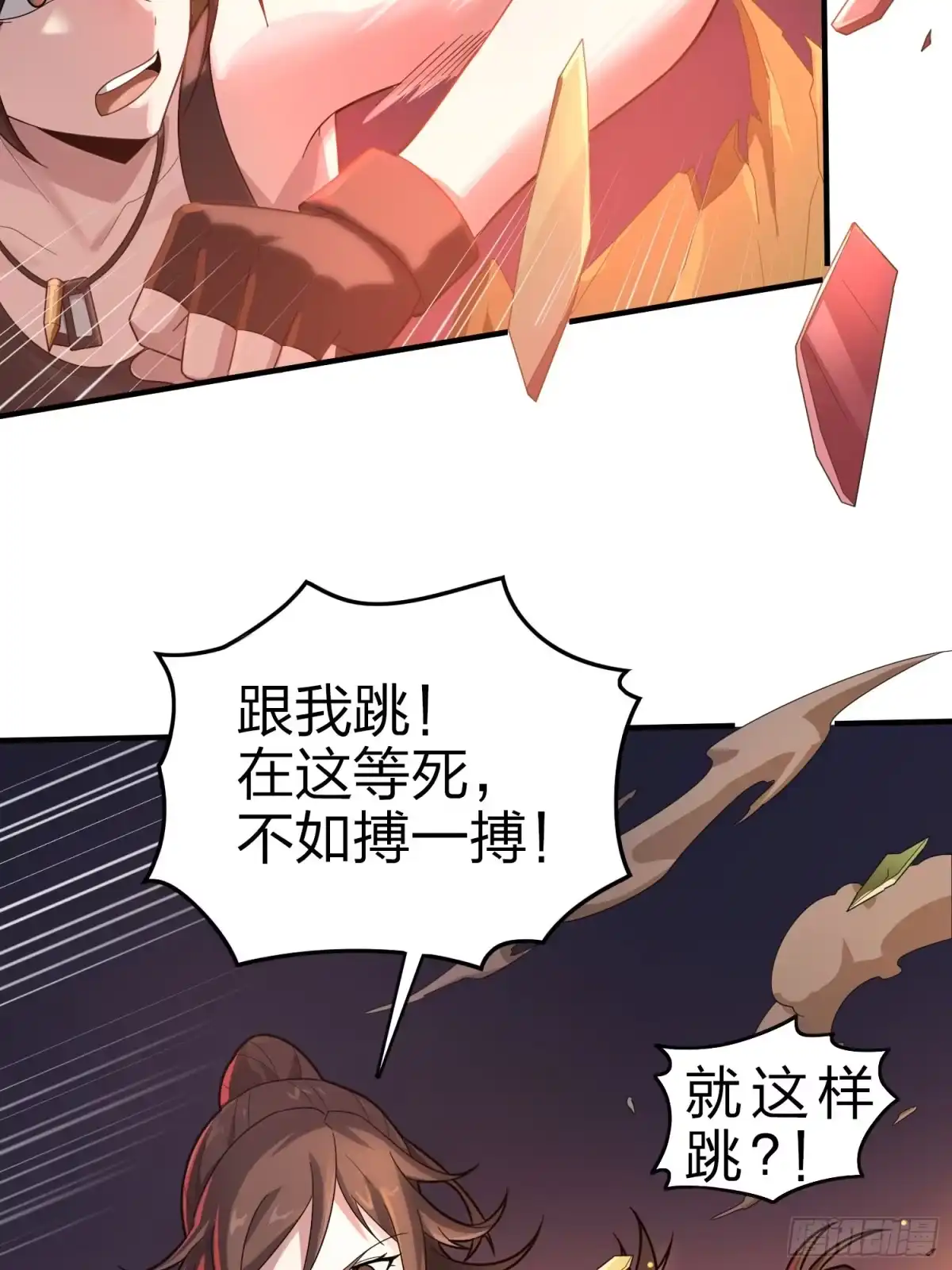 《和平精英：描边战神》冒险篇30话 兵临城下 第52页
