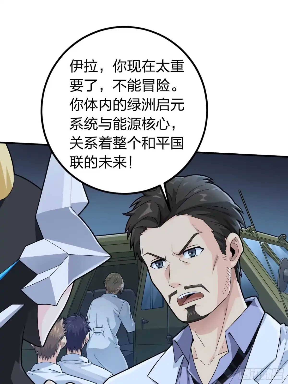 《和平精英：描边战神》冒险篇31话 大决战 第69页