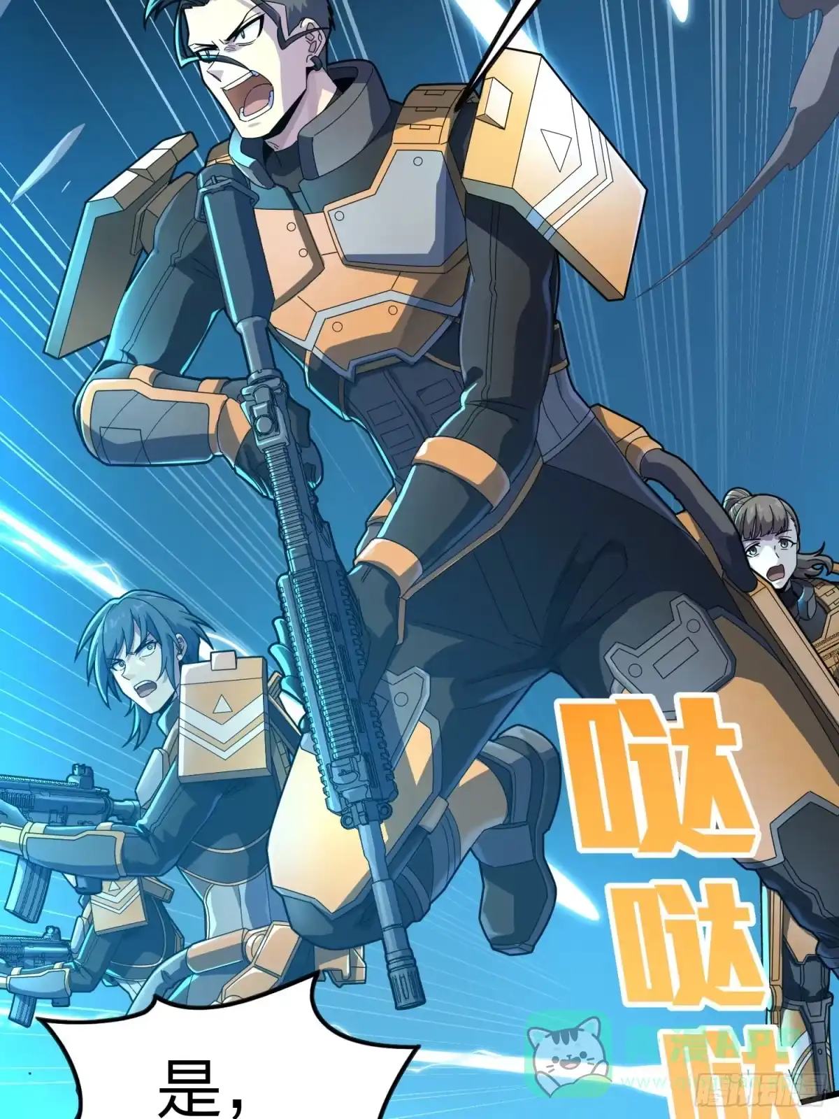 《和平精英：描边战神》冒险篇31话 大决战 第31页