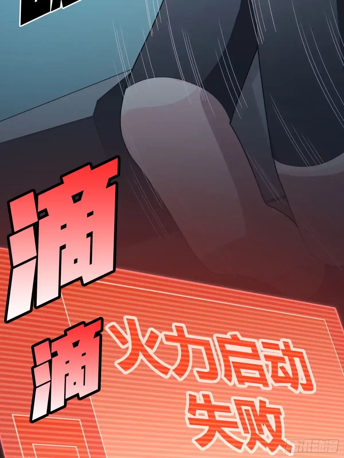 《和平精英：描边战神》冒险篇31话 大决战 第119页