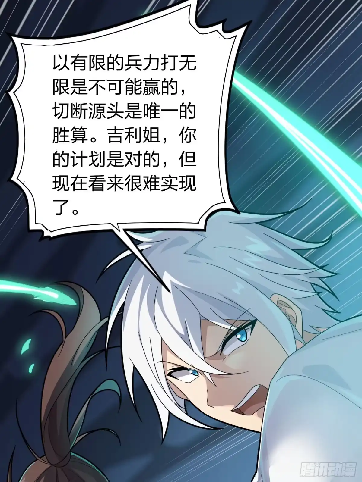《和平精英：描边战神》冒险篇31话 大决战 第5页