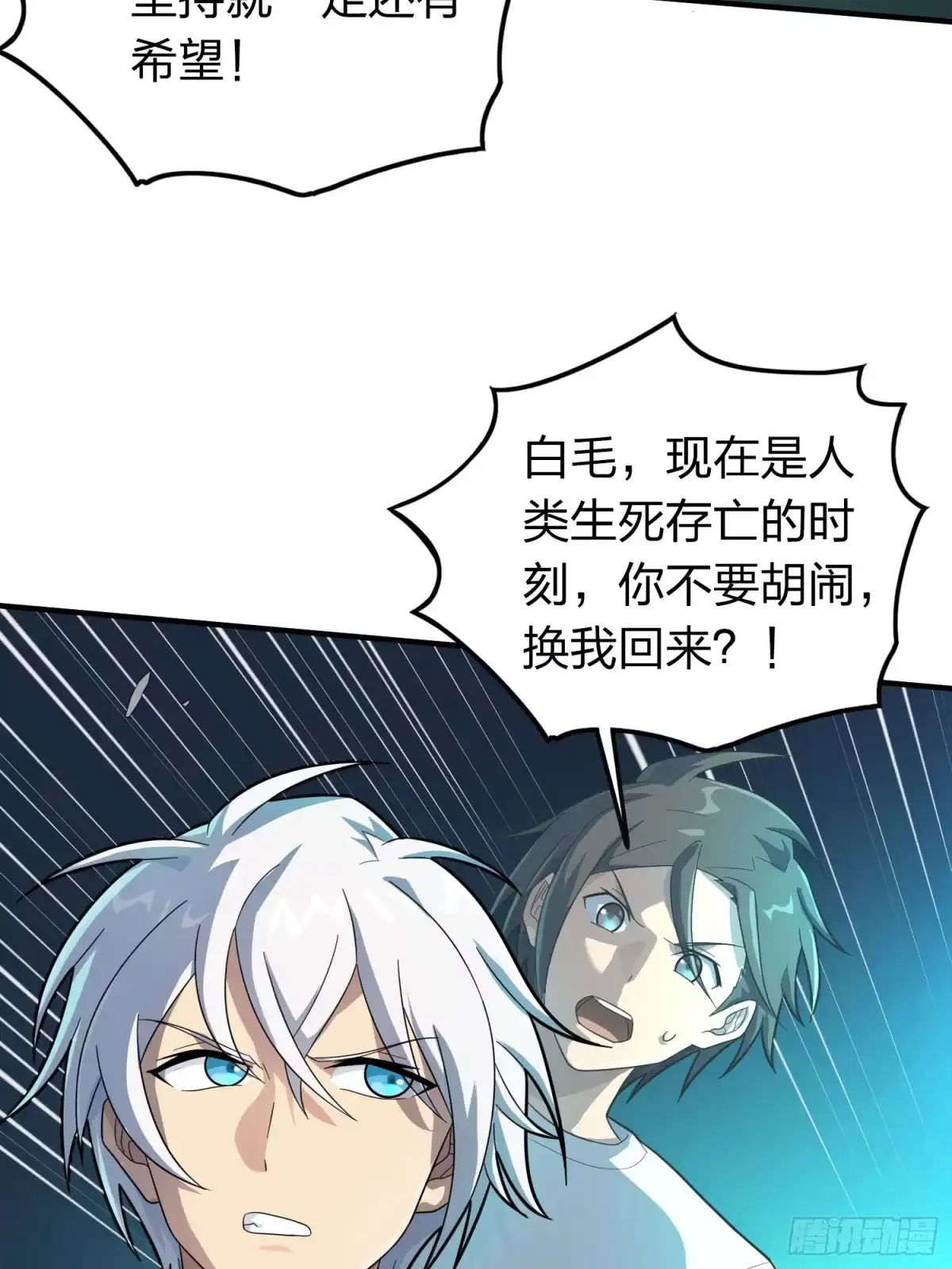 《和平精英：描边战神》冒险篇31话 大决战 第9页