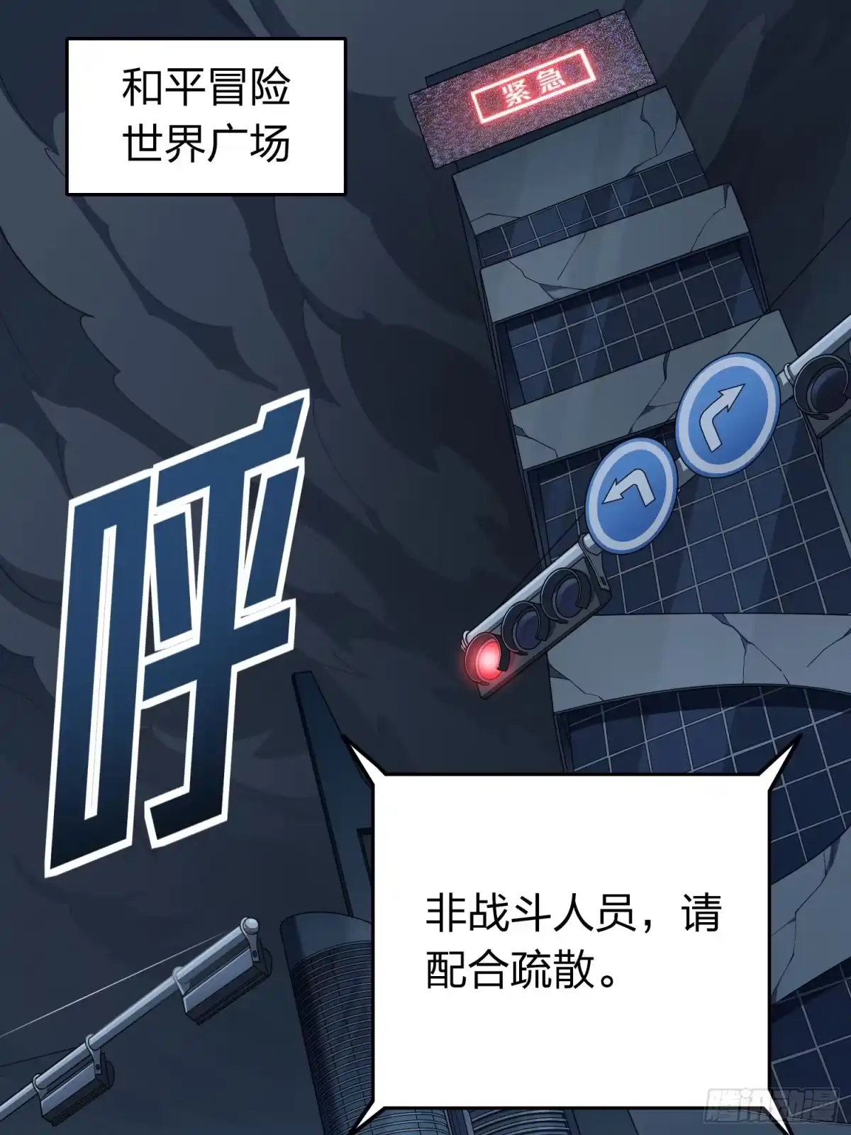 《和平精英：描边战神》冒险篇31话 大决战 第59页