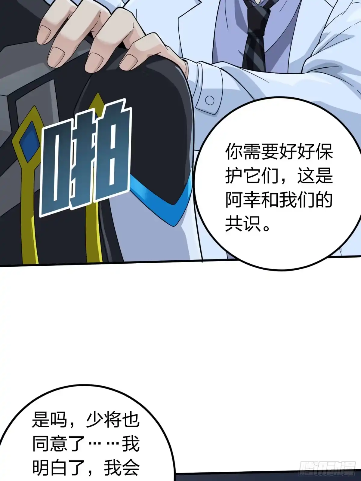 《和平精英：描边战神》冒险篇31话 大决战 第70页