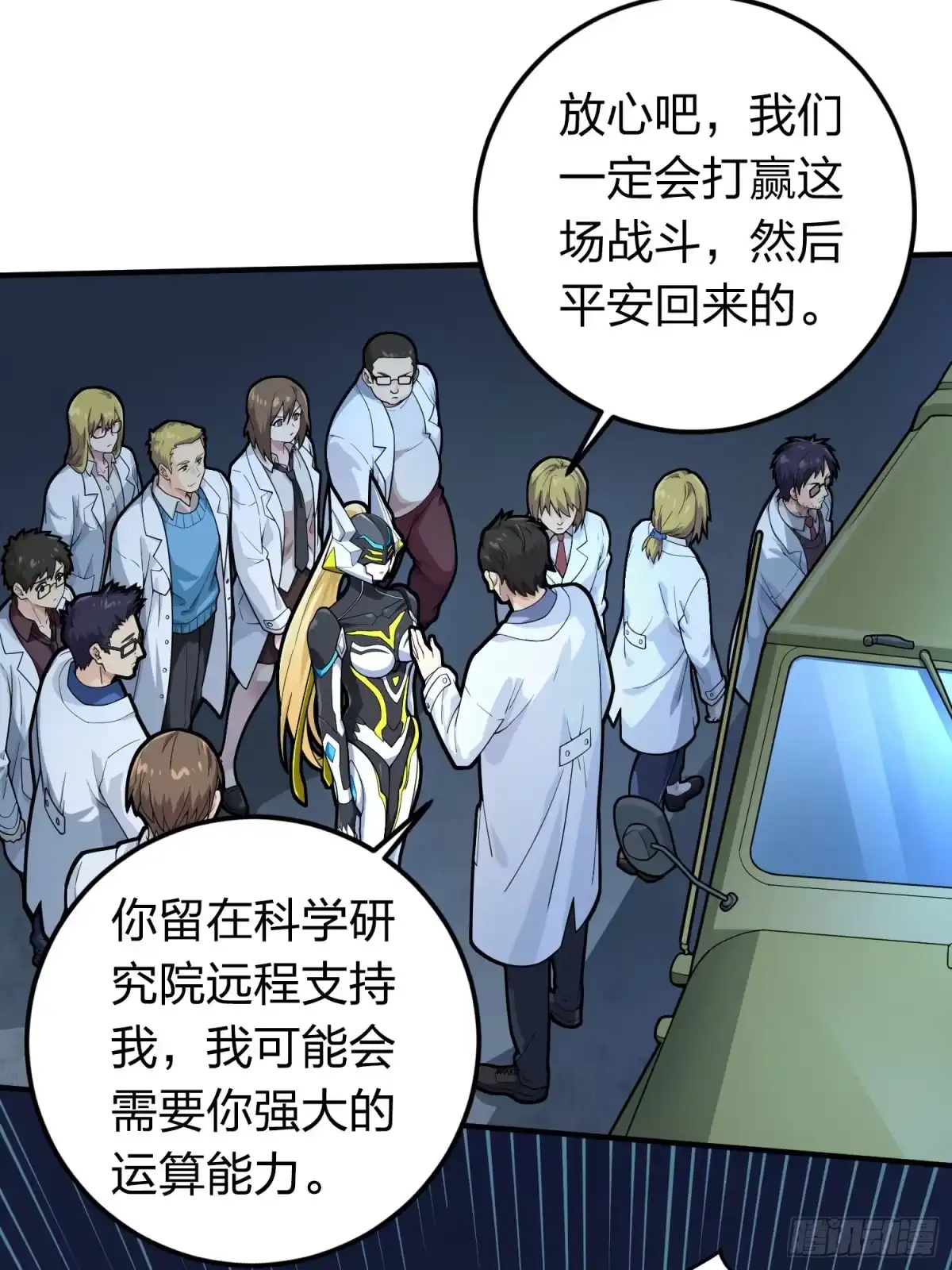 《和平精英：描边战神》冒险篇31话 大决战 第72页