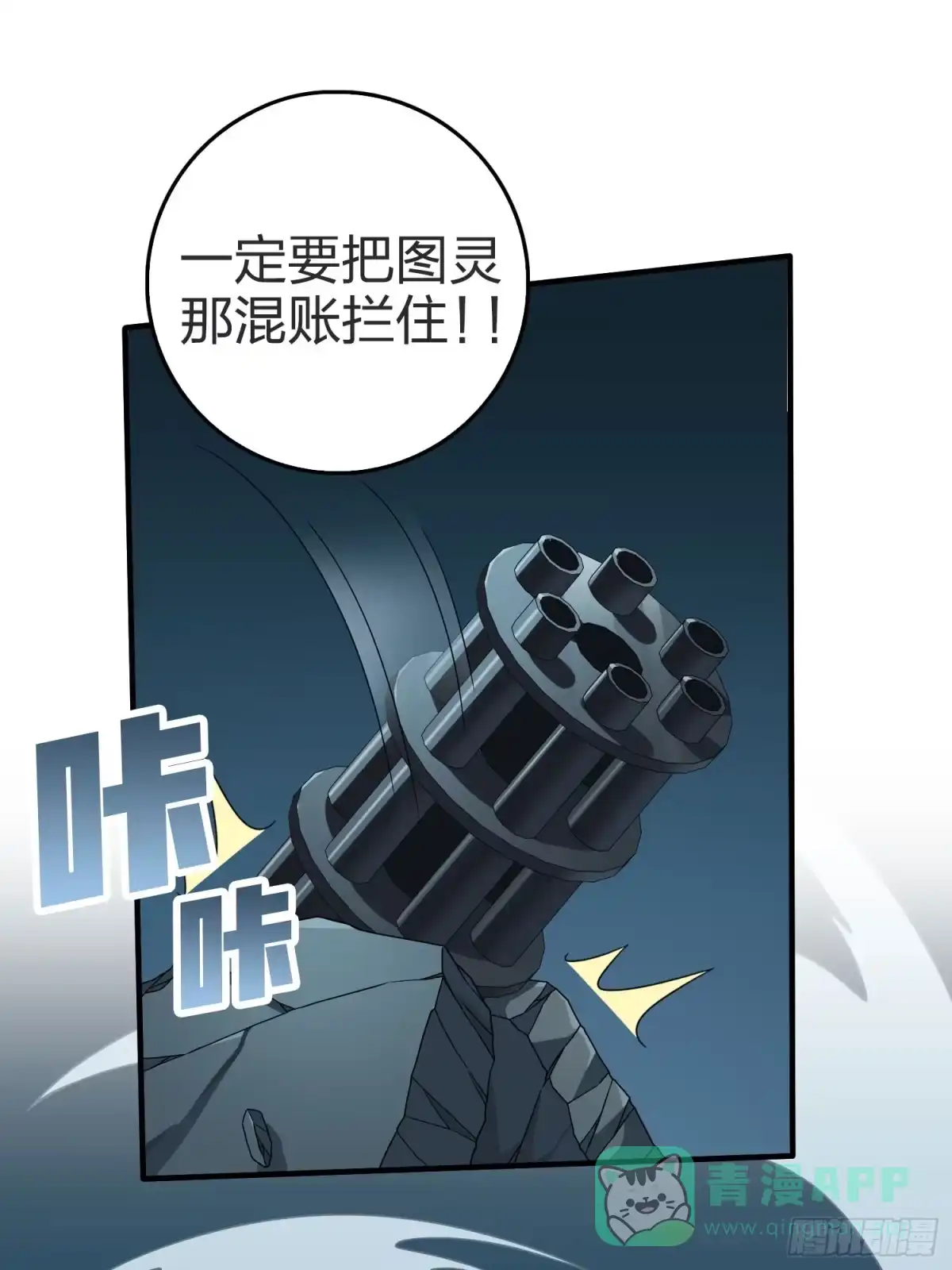 《和平精英：描边战神》冒险篇31话 大决战 第81页