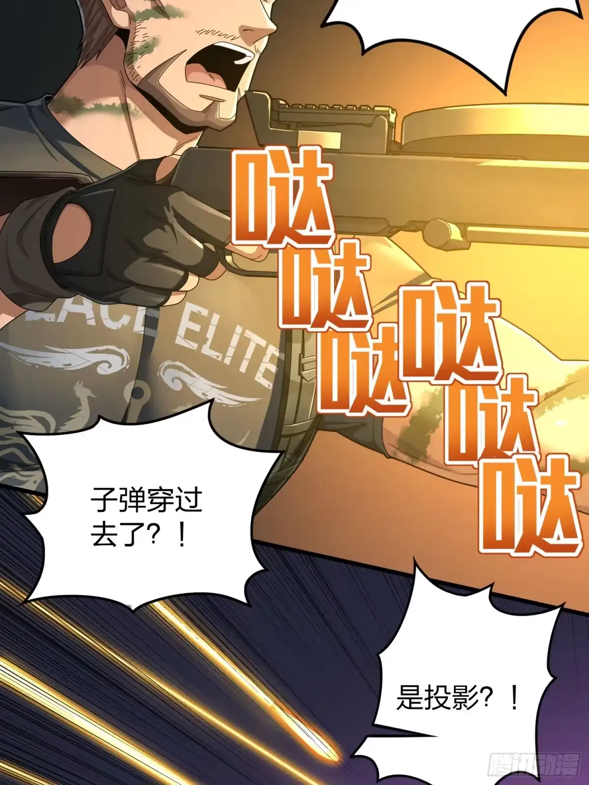《和平精英：描边战神》冒险篇32话 未完的劫数 第55页