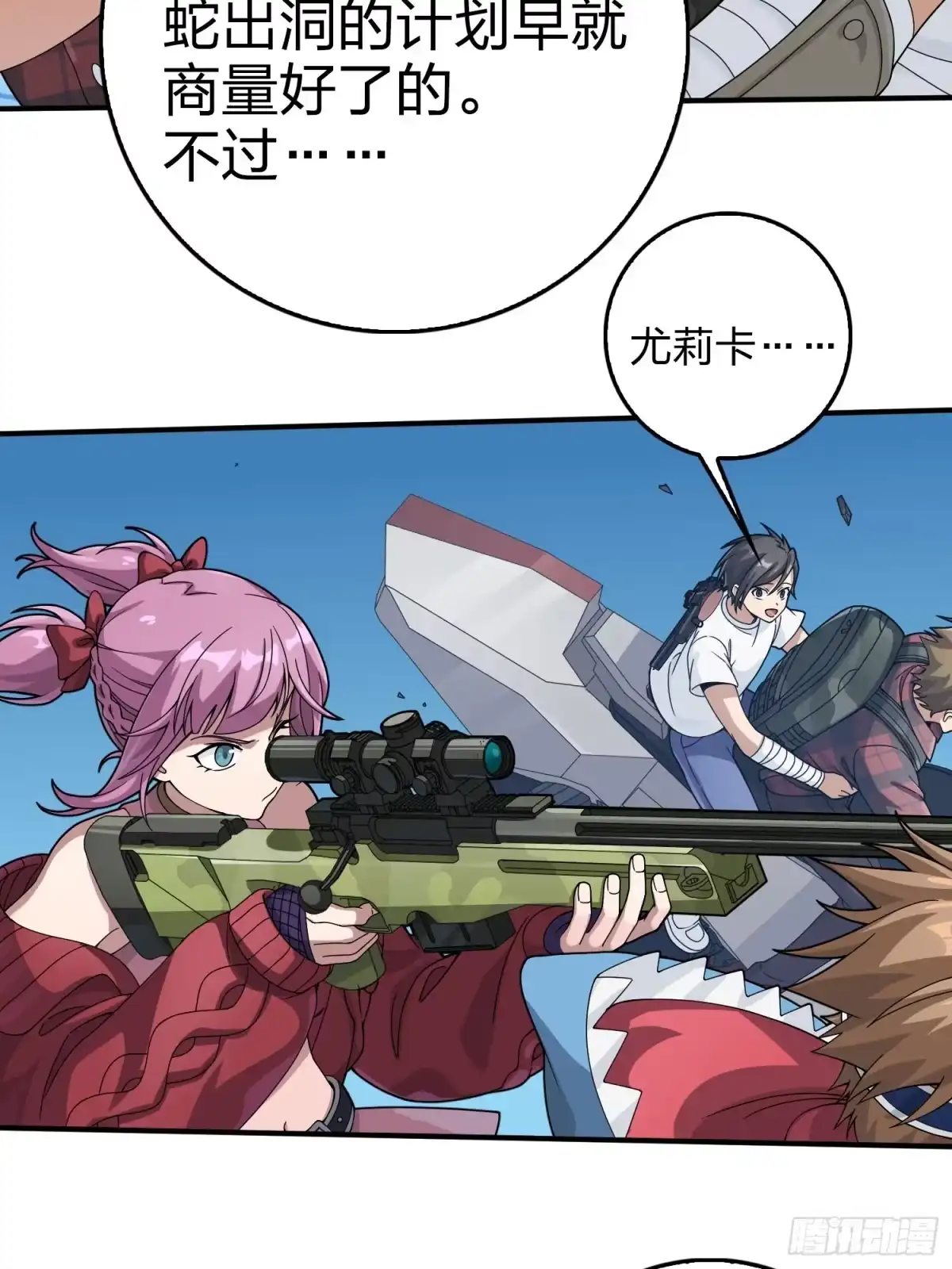 《和平精英：描边战神》冒险篇32话 未完的劫数 第95页