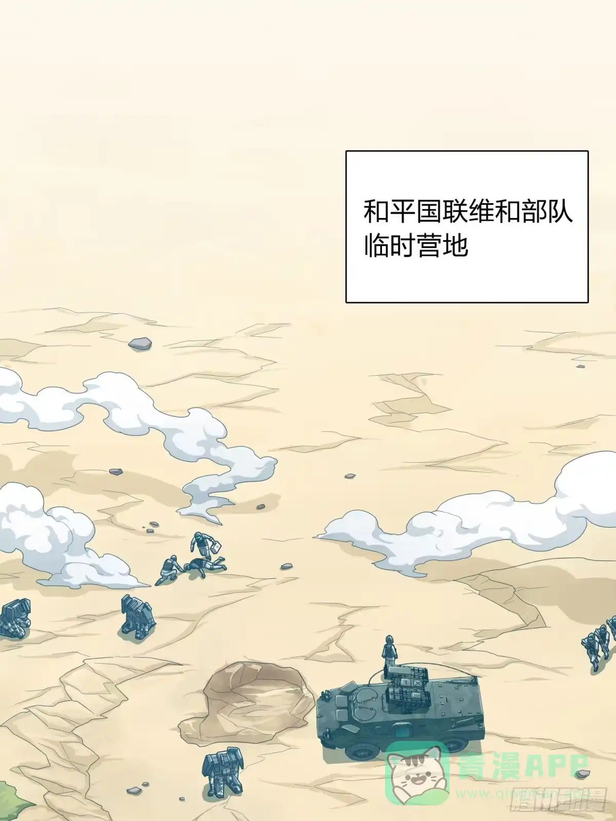 《和平精英：描边战神》冒险篇32话 未完的劫数 第31页