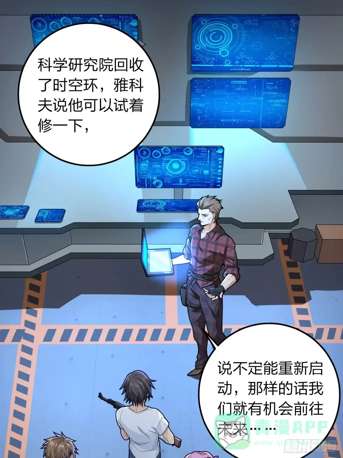 《和平精英：描边战神》冒险篇32话 未完的劫数 第111页