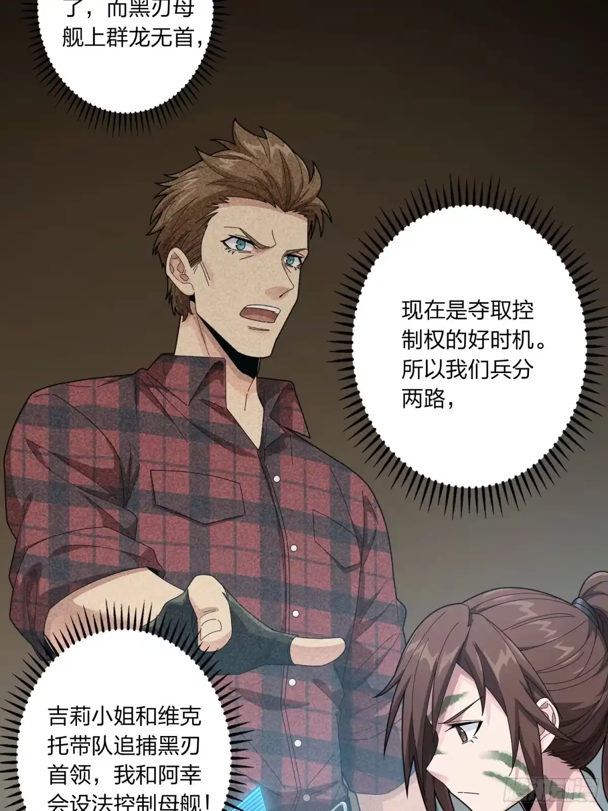 《和平精英：描边战神》冒险篇32话 未完的劫数 第49页