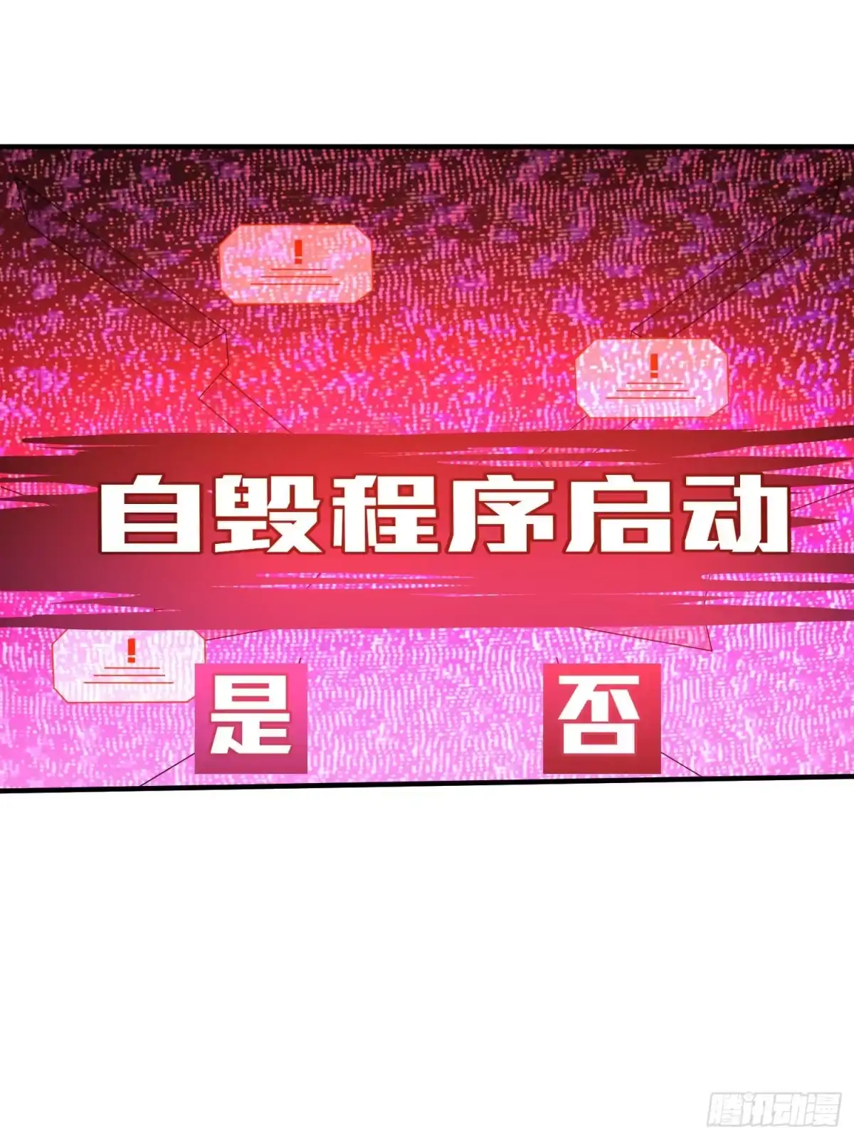 《和平精英：描边战神》冒险篇32话 未完的劫数 第24页