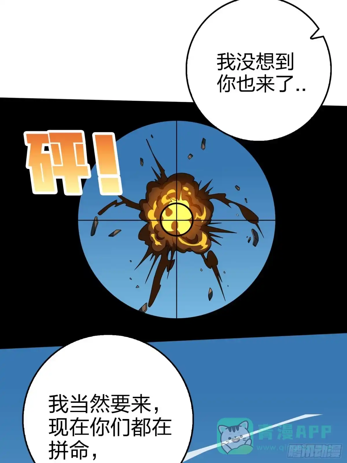 《和平精英：描边战神》冒险篇32话 未完的劫数 第96页