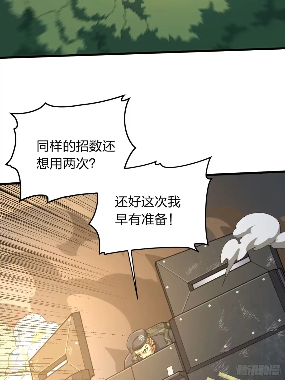 《和平精英：描边战神》冒险篇32话 未完的劫数 第64页